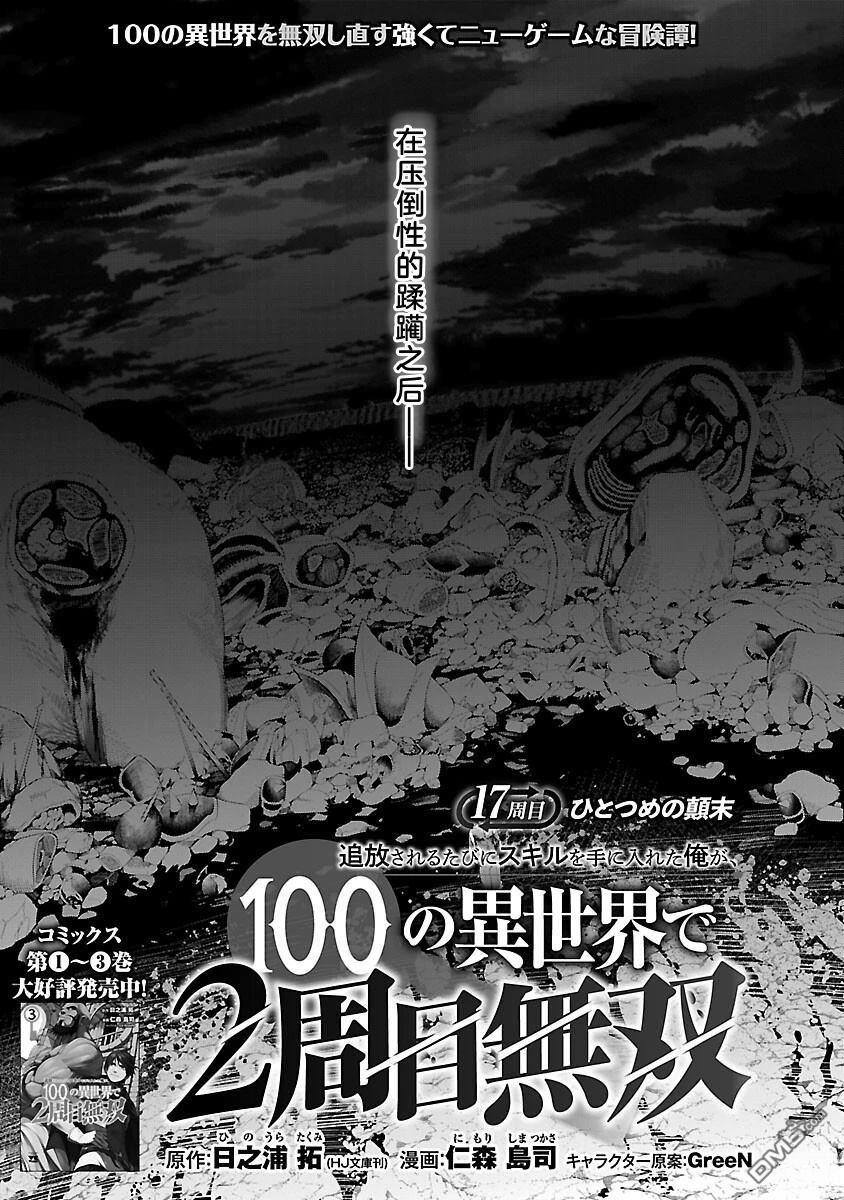 每遭放逐就能获得技能的我，在100个世界大开第二轮无双 第17话 第4页