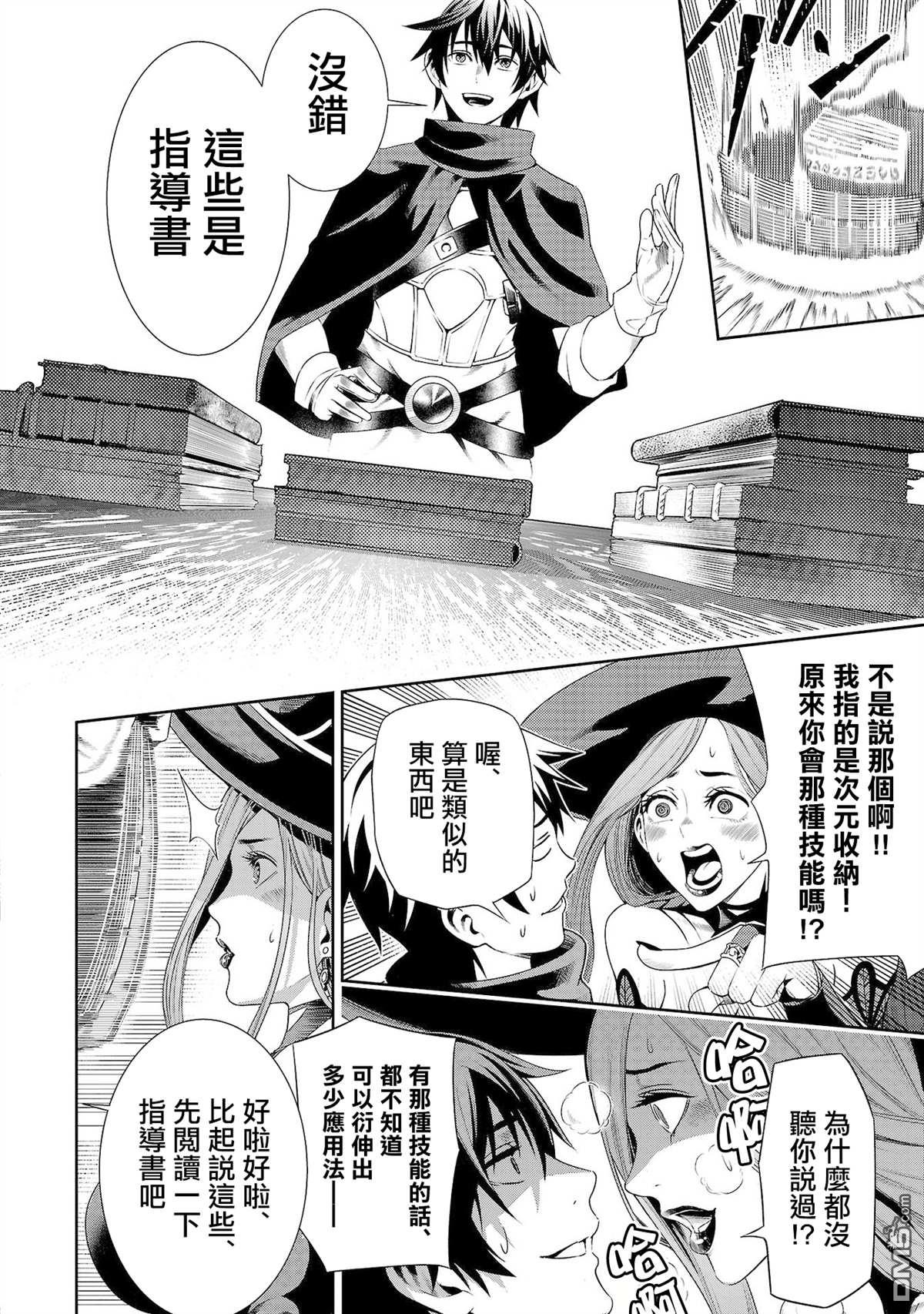 每遭放逐就能获得技能的我，在100个世界大开第二轮无双 第1话 第13页