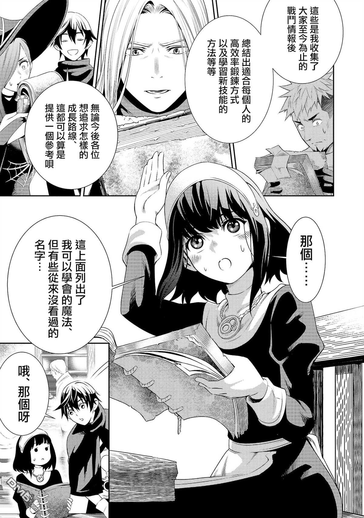 每遭放逐就能获得技能的我，在100个世界大开第二轮无双 第1话 第14页