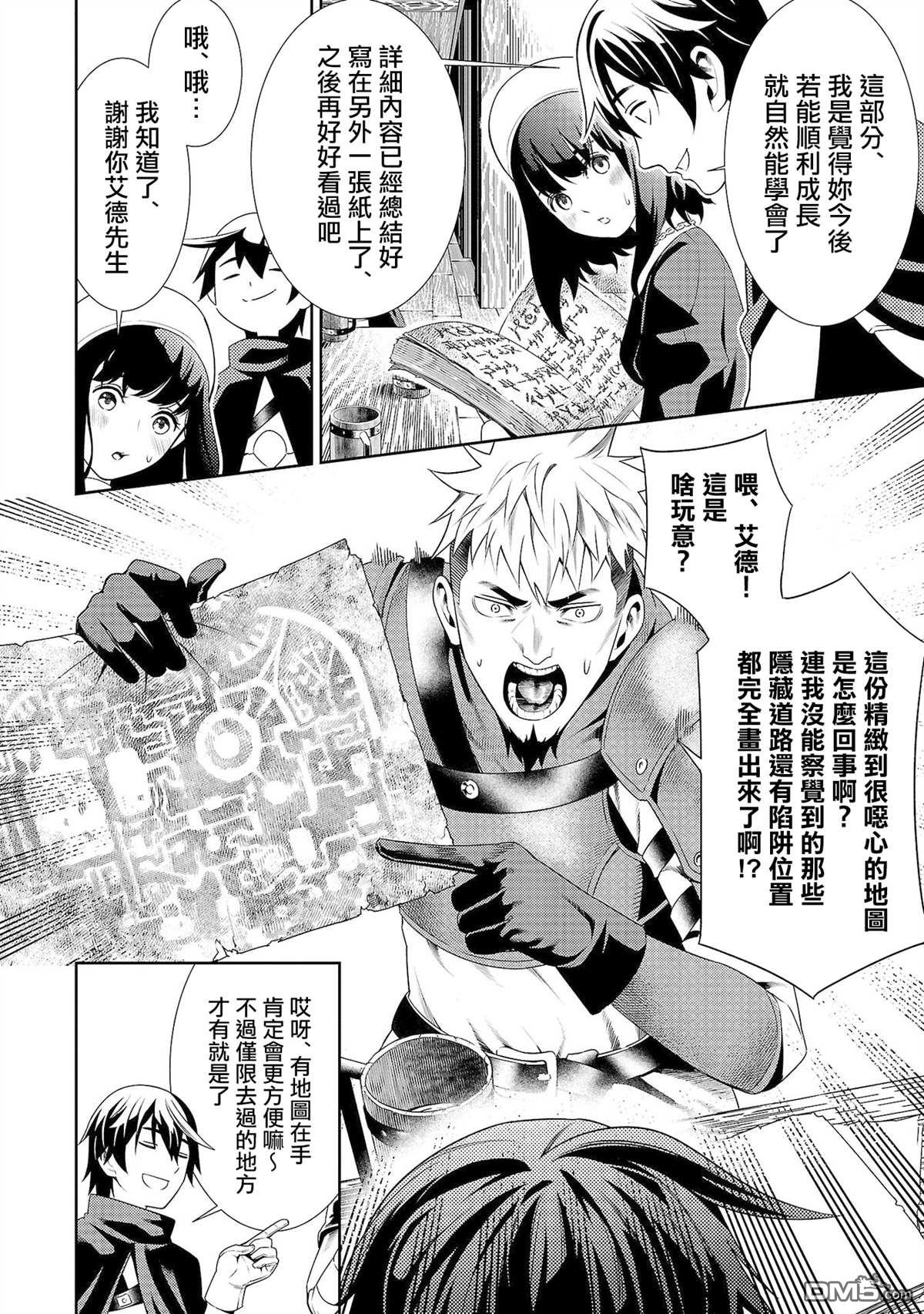 每遭放逐就能获得技能的我，在100个世界大开第二轮无双 第1话 第15页