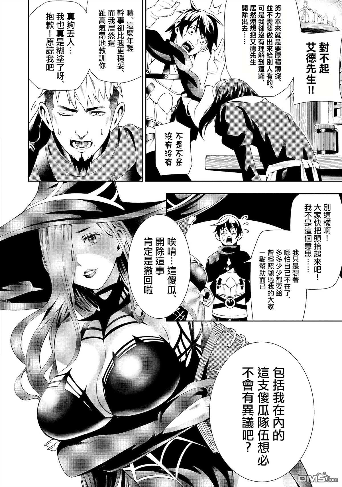 每遭放逐就能获得技能的我，在100个世界大开第二轮无双 第1话 第17页