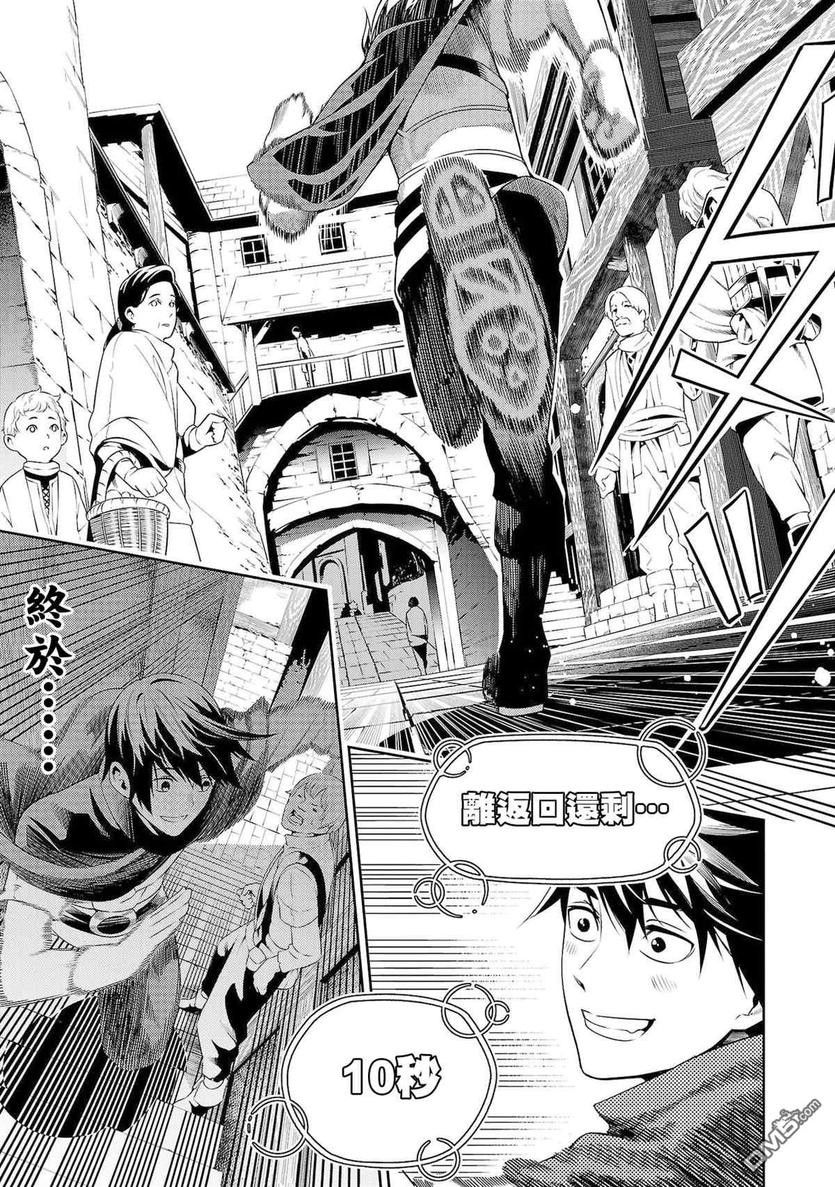 每遭放逐就能获得技能的我，在100个世界大开第二轮无双 第1话 第20页