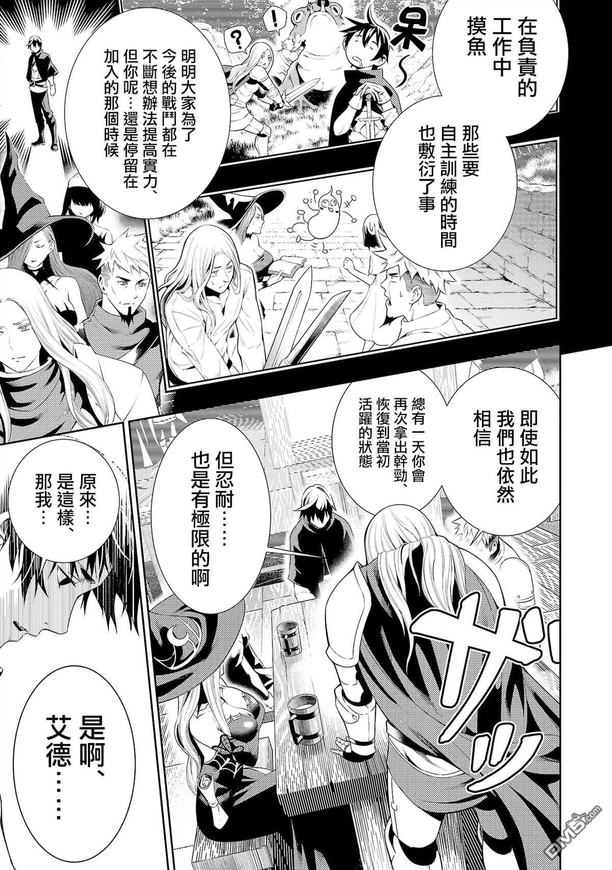 每遭放逐就能获得技能的我，在100个世界大开第二轮无双 第1话 第8页