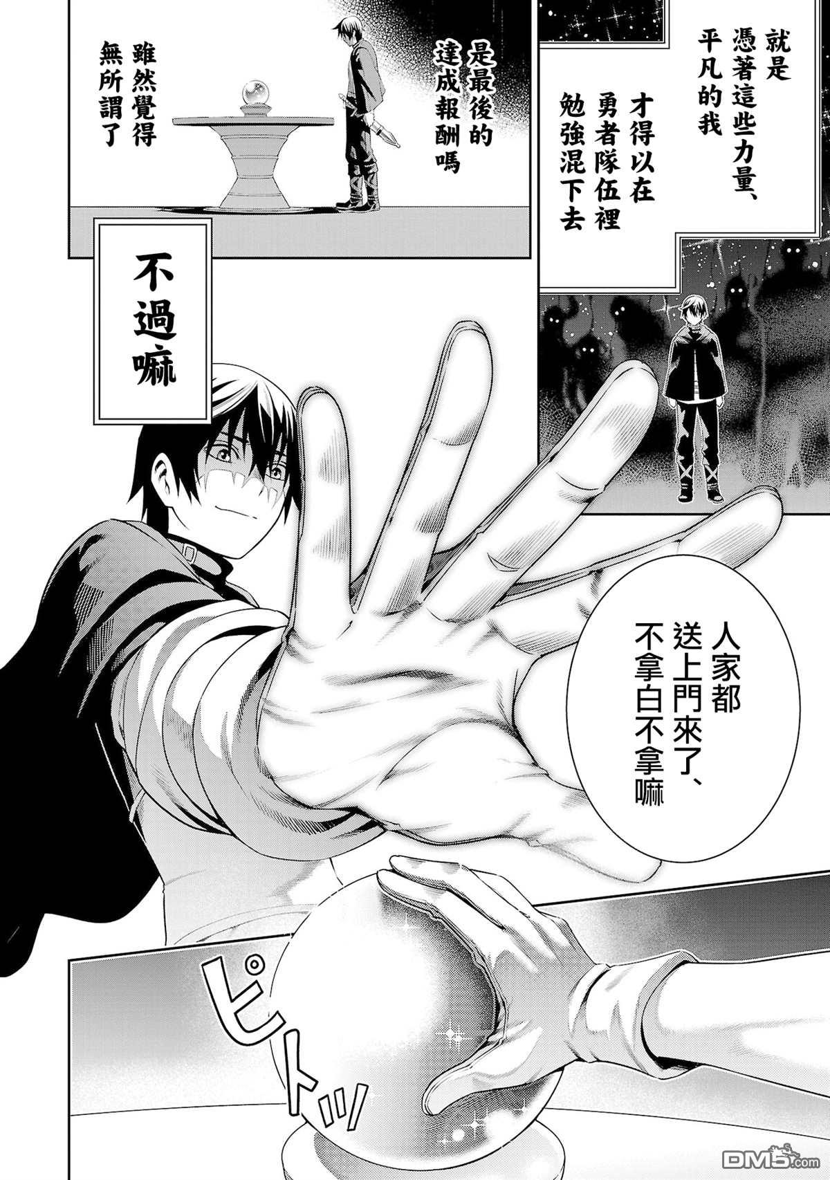 每遭放逐就能获得技能的我，在100个世界大开第二轮无双 第2话 第10页