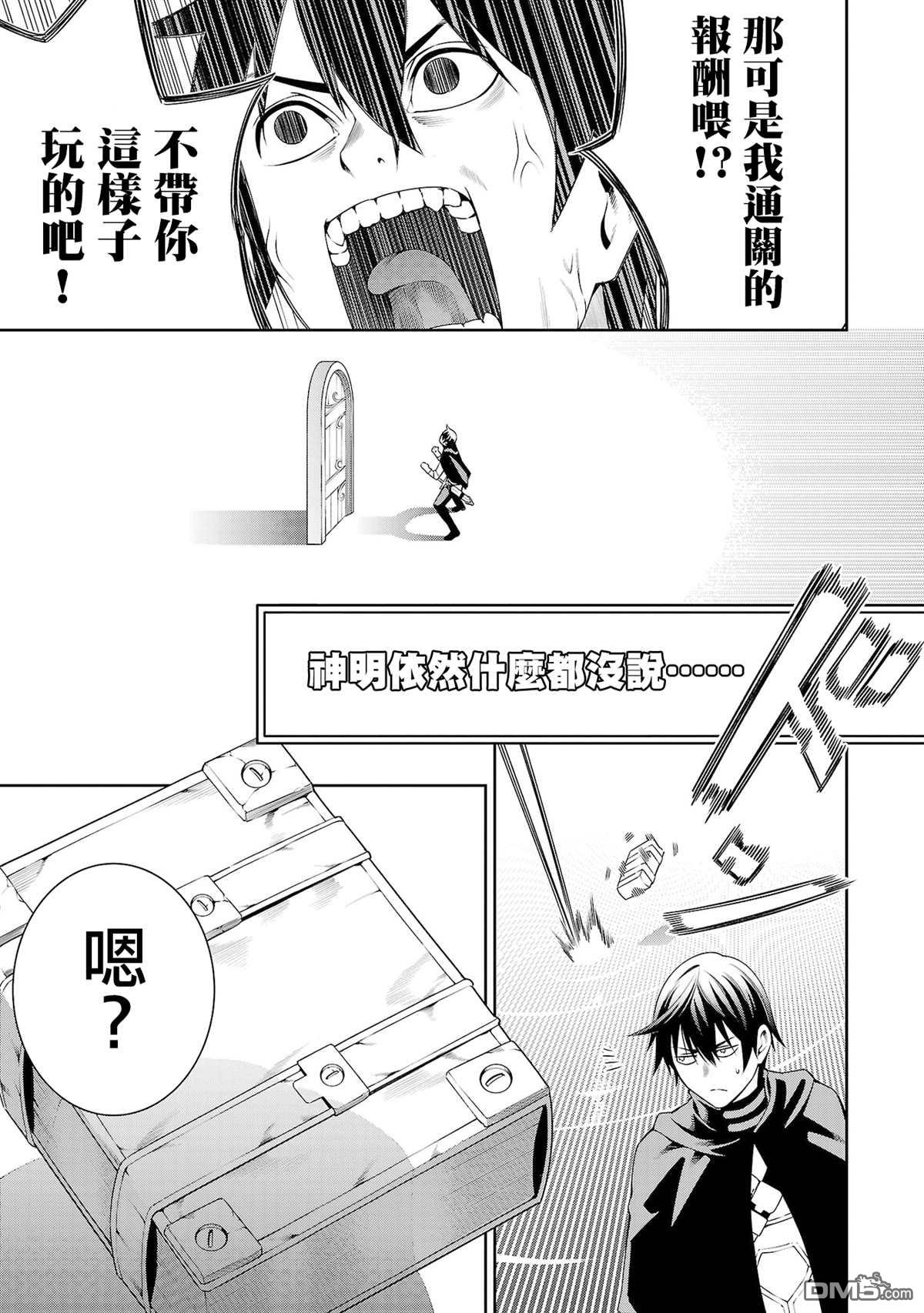 每遭放逐就能获得技能的我，在100个世界大开第二轮无双 第2话 第15页