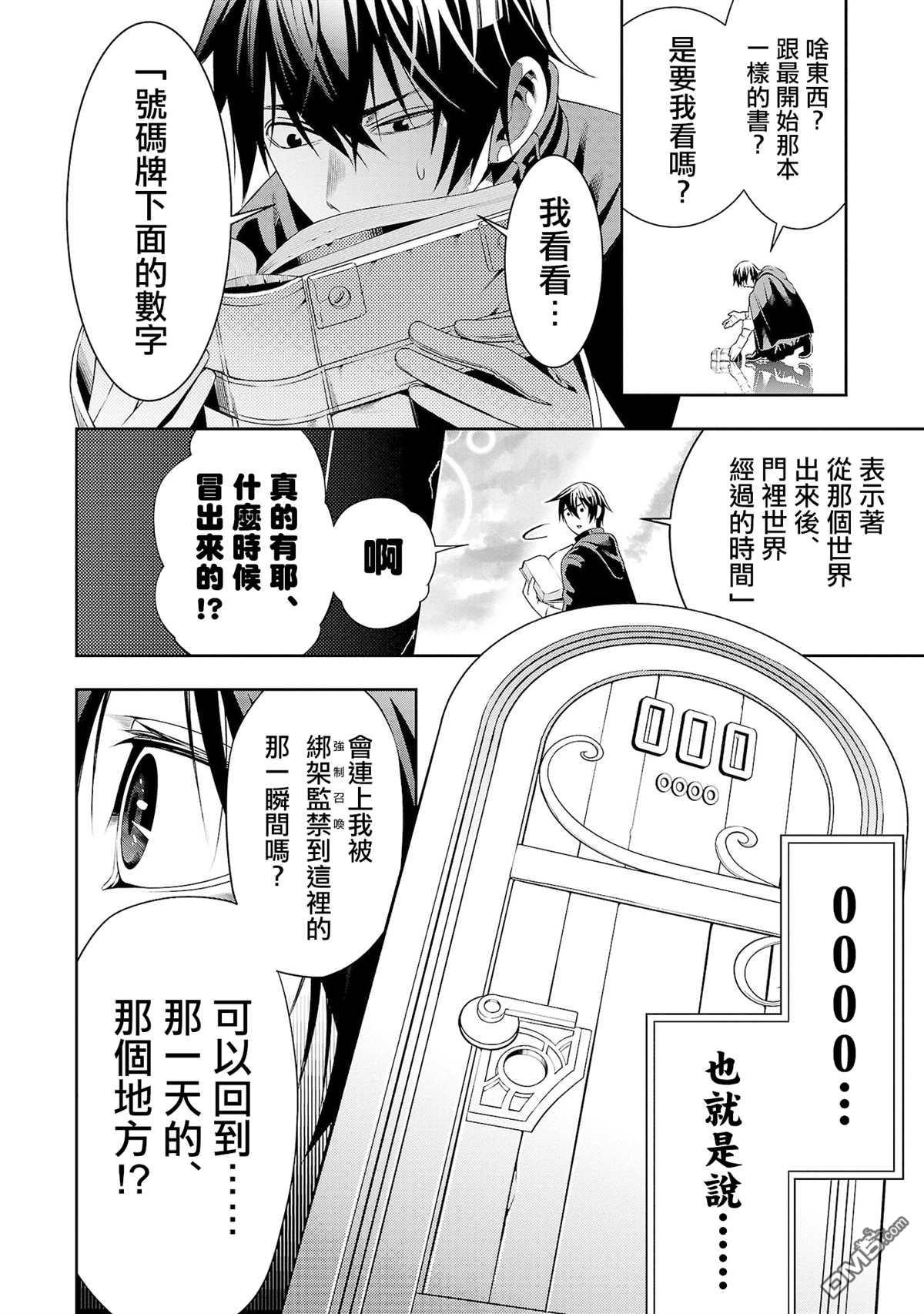 每遭放逐就能获得技能的我，在100个世界大开第二轮无双 第2话 第16页