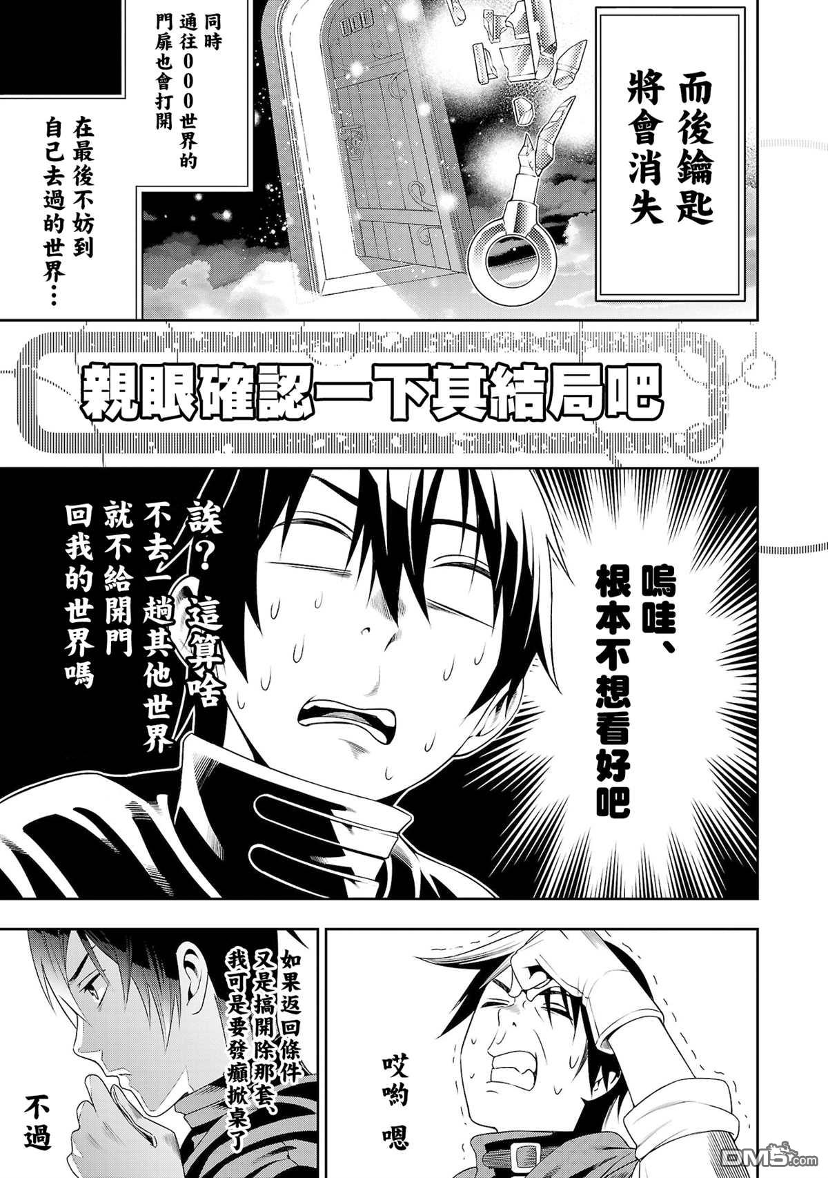每遭放逐就能获得技能的我，在100个世界大开第二轮无双 第2话 第19页