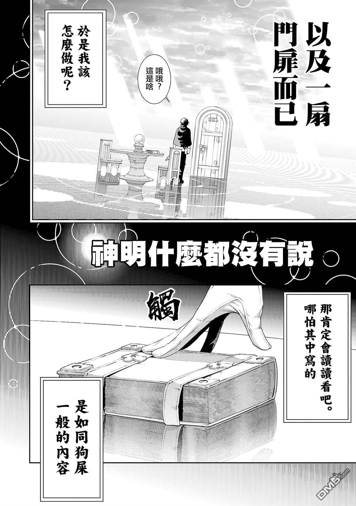每遭放逐就能获得技能的我，在100个世界大开第二轮无双 第2话 第2页