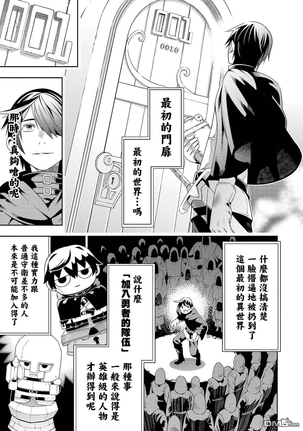 每遭放逐就能获得技能的我，在100个世界大开第二轮无双 第2话 第21页