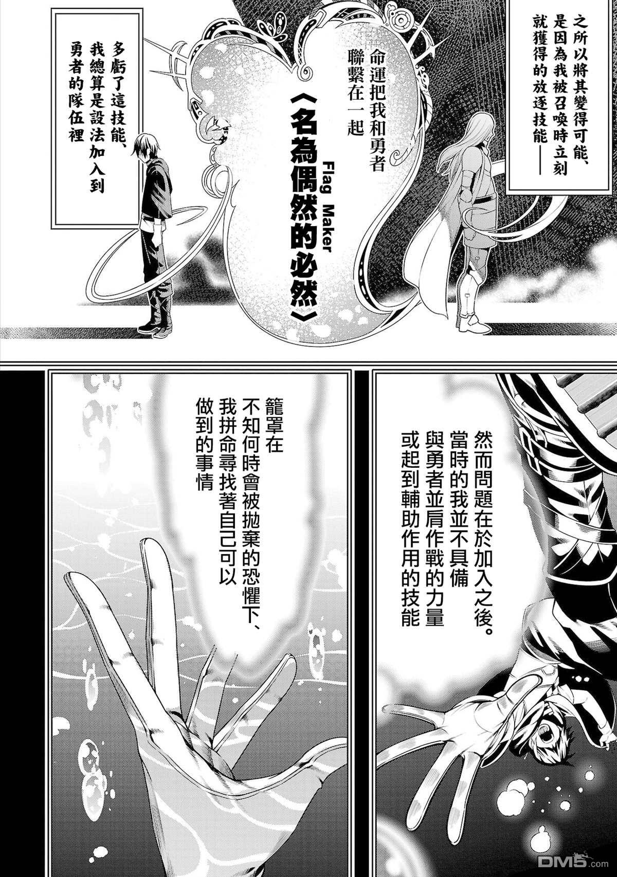 每遭放逐就能获得技能的我，在100个世界大开第二轮无双 第2话 第22页
