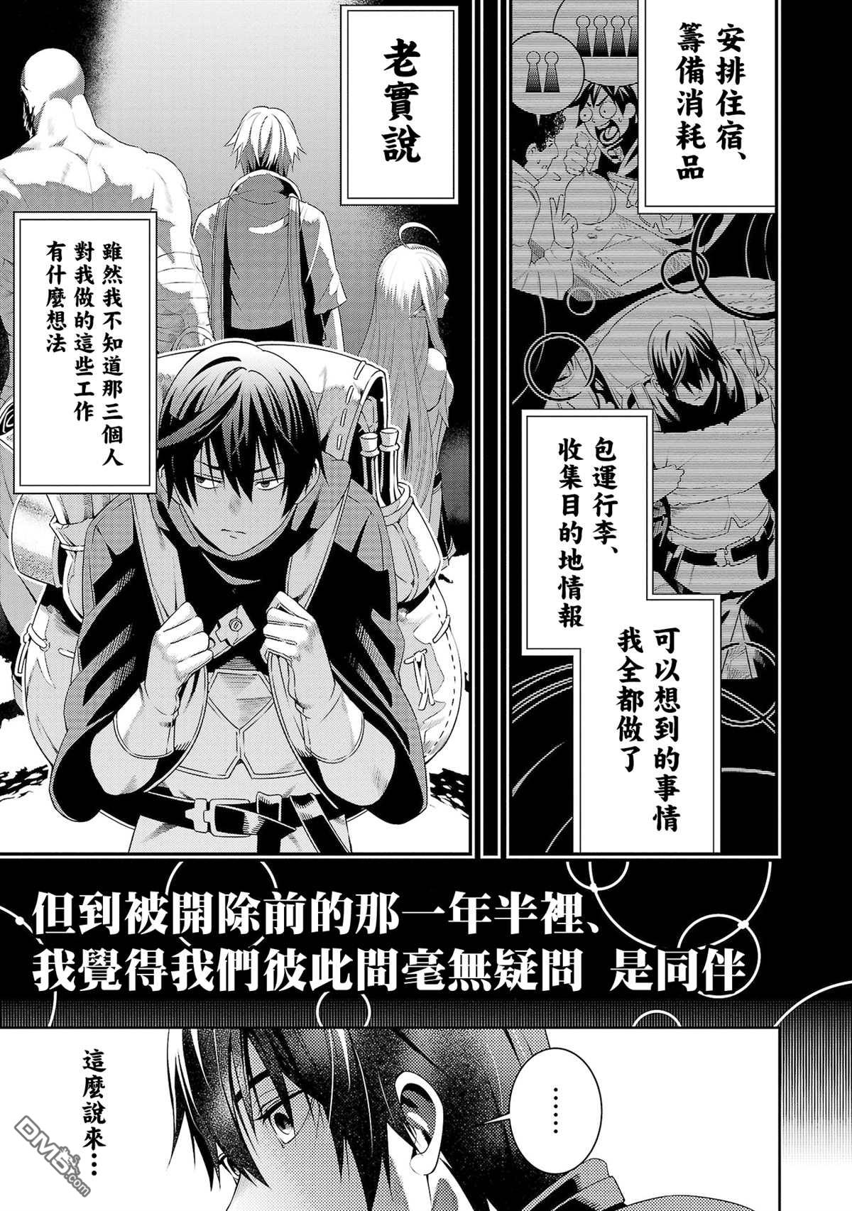 每遭放逐就能获得技能的我，在100个世界大开第二轮无双 第2话 第23页