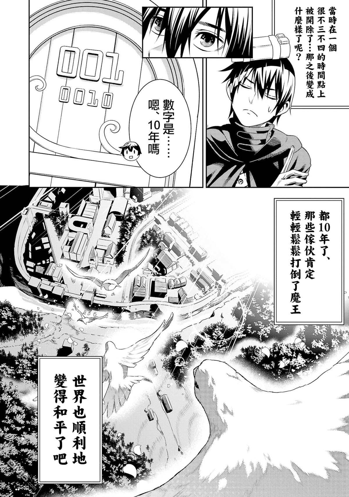每遭放逐就能获得技能的我，在100个世界大开第二轮无双 第2话 第24页