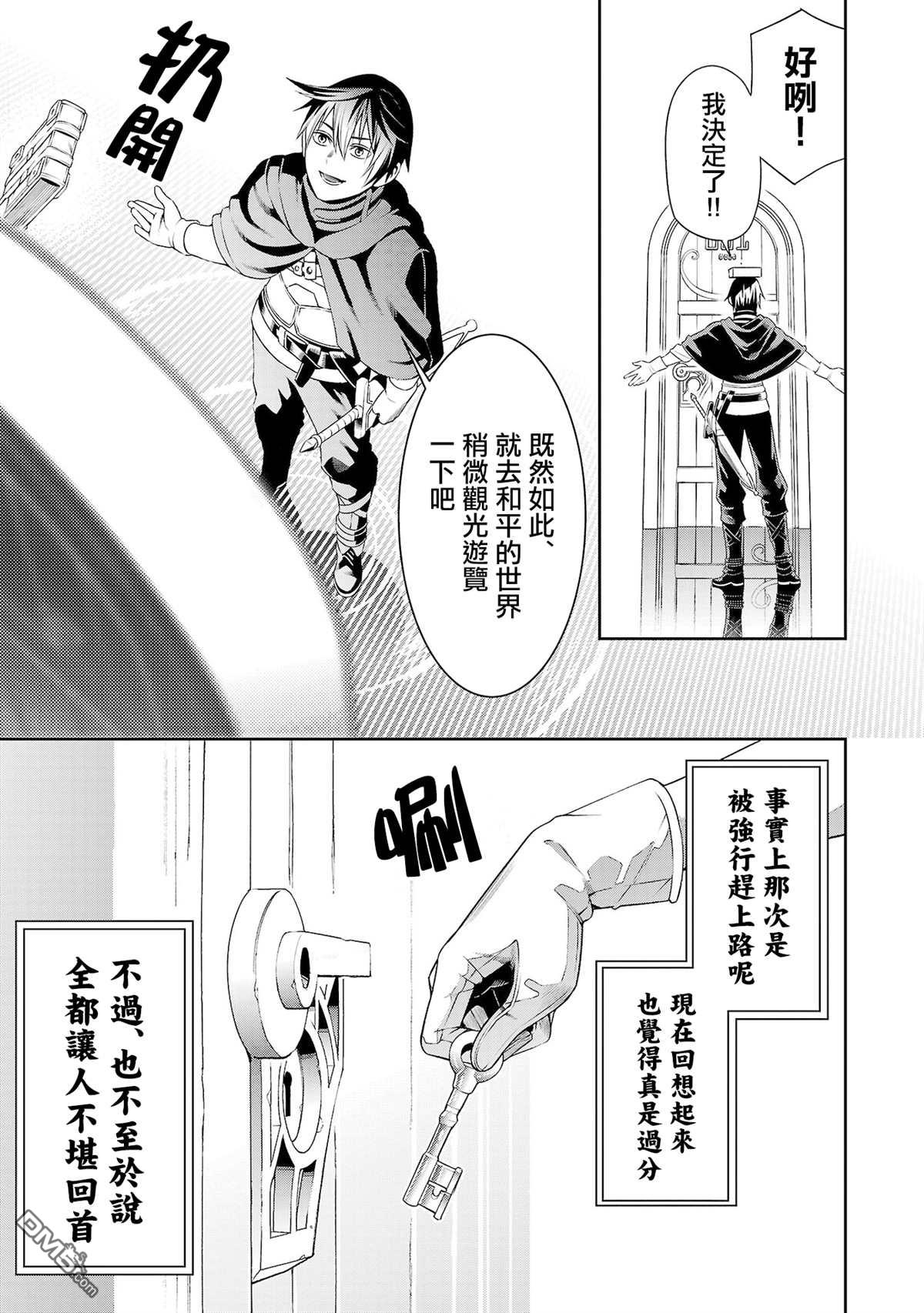 每遭放逐就能获得技能的我，在100个世界大开第二轮无双 第2话 第25页