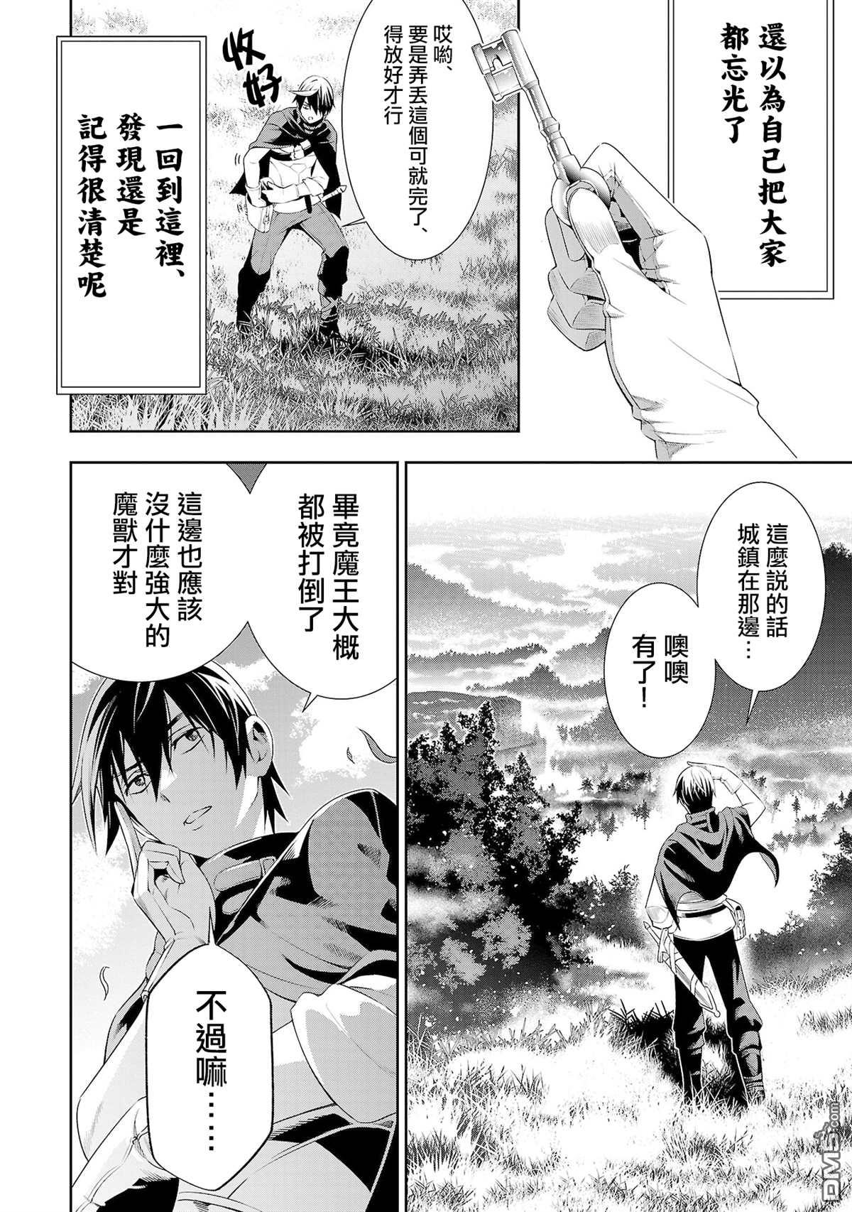 每遭放逐就能获得技能的我，在100个世界大开第二轮无双 第2话 第29页