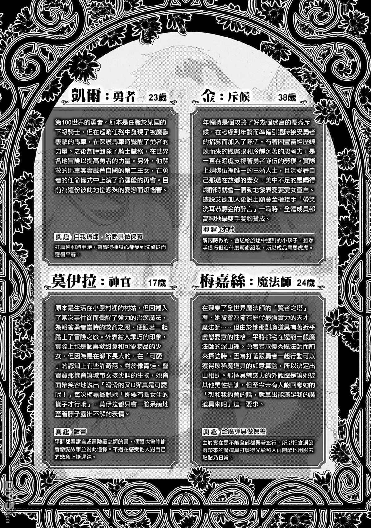 每遭放逐就能获得技能的我，在100个世界大开第二轮无双 第2话 第42页