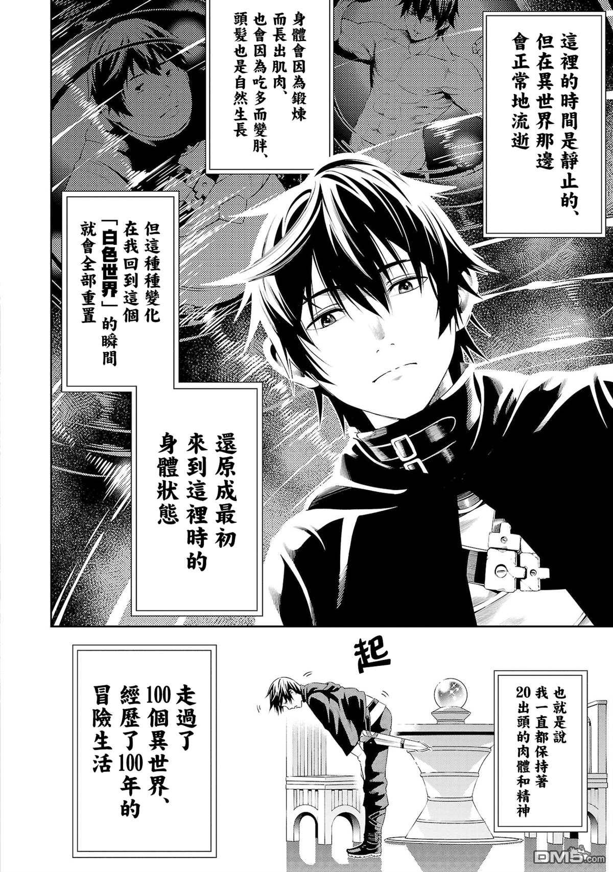 每遭放逐就能获得技能的我，在100个世界大开第二轮无双 第2话 第6页