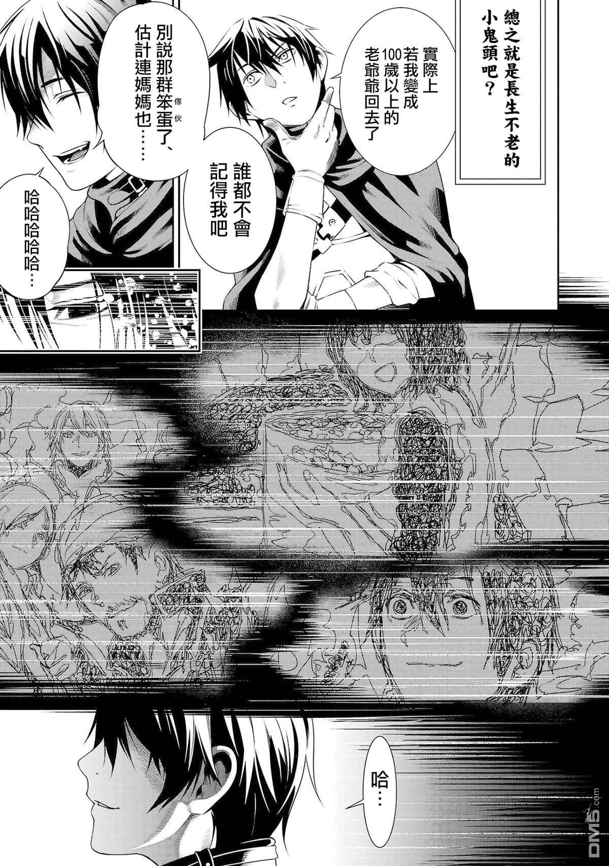 每遭放逐就能获得技能的我，在100个世界大开第二轮无双 第2话 第7页