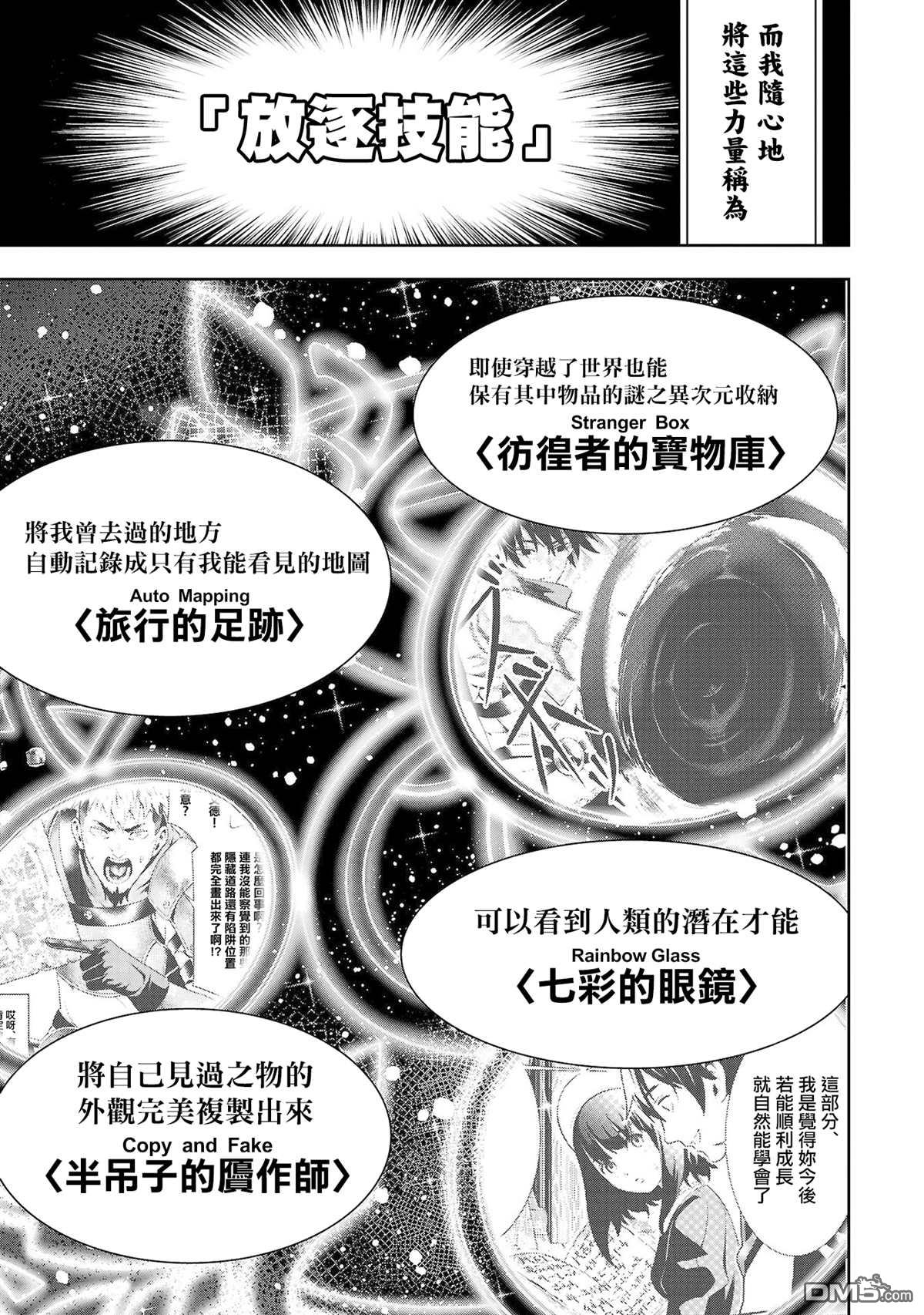 每遭放逐就能获得技能的我，在100个世界大开第二轮无双 第2话 第9页