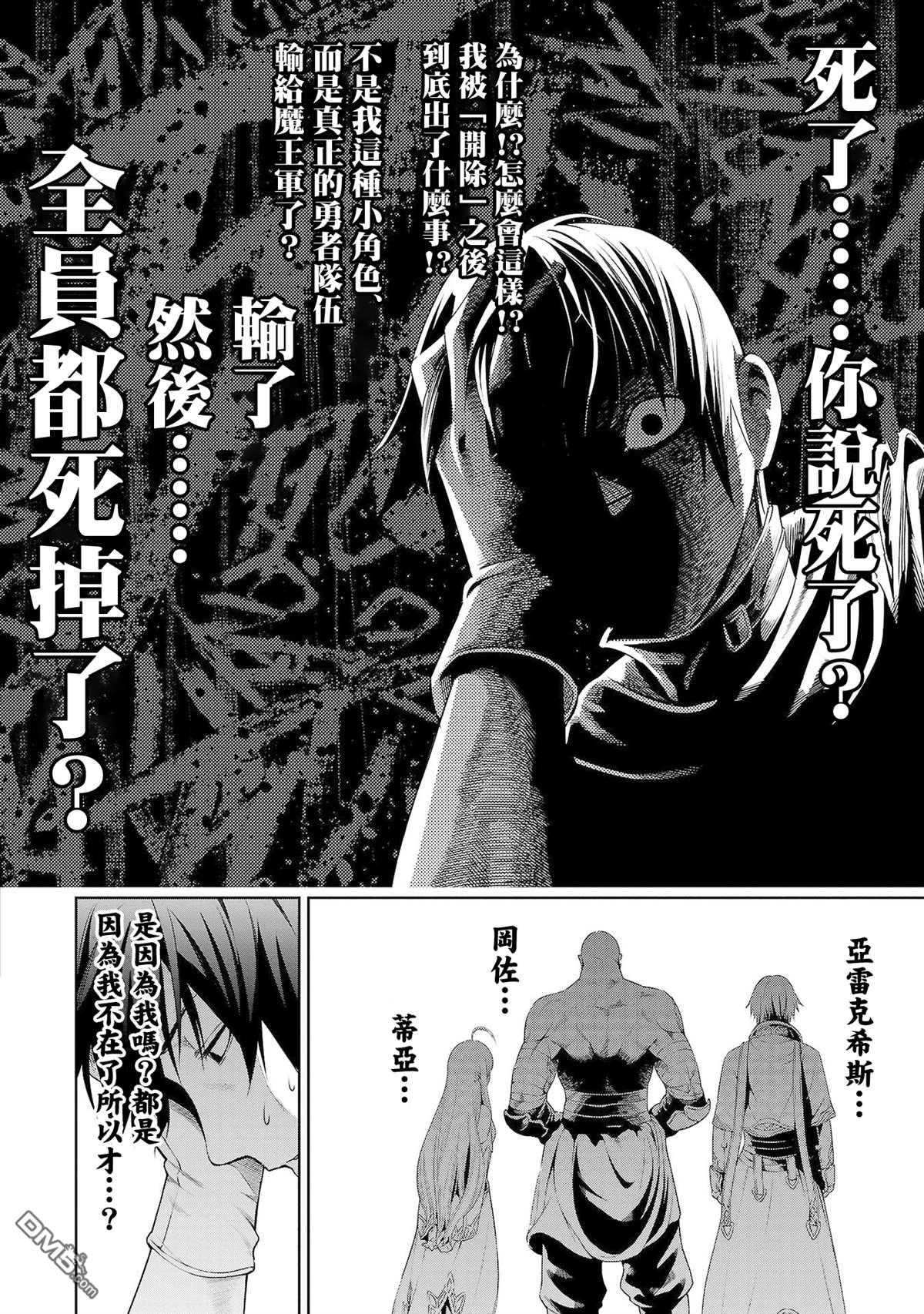 每遭放逐就能获得技能的我，在100个世界大开第二轮无双 第3话 第11页