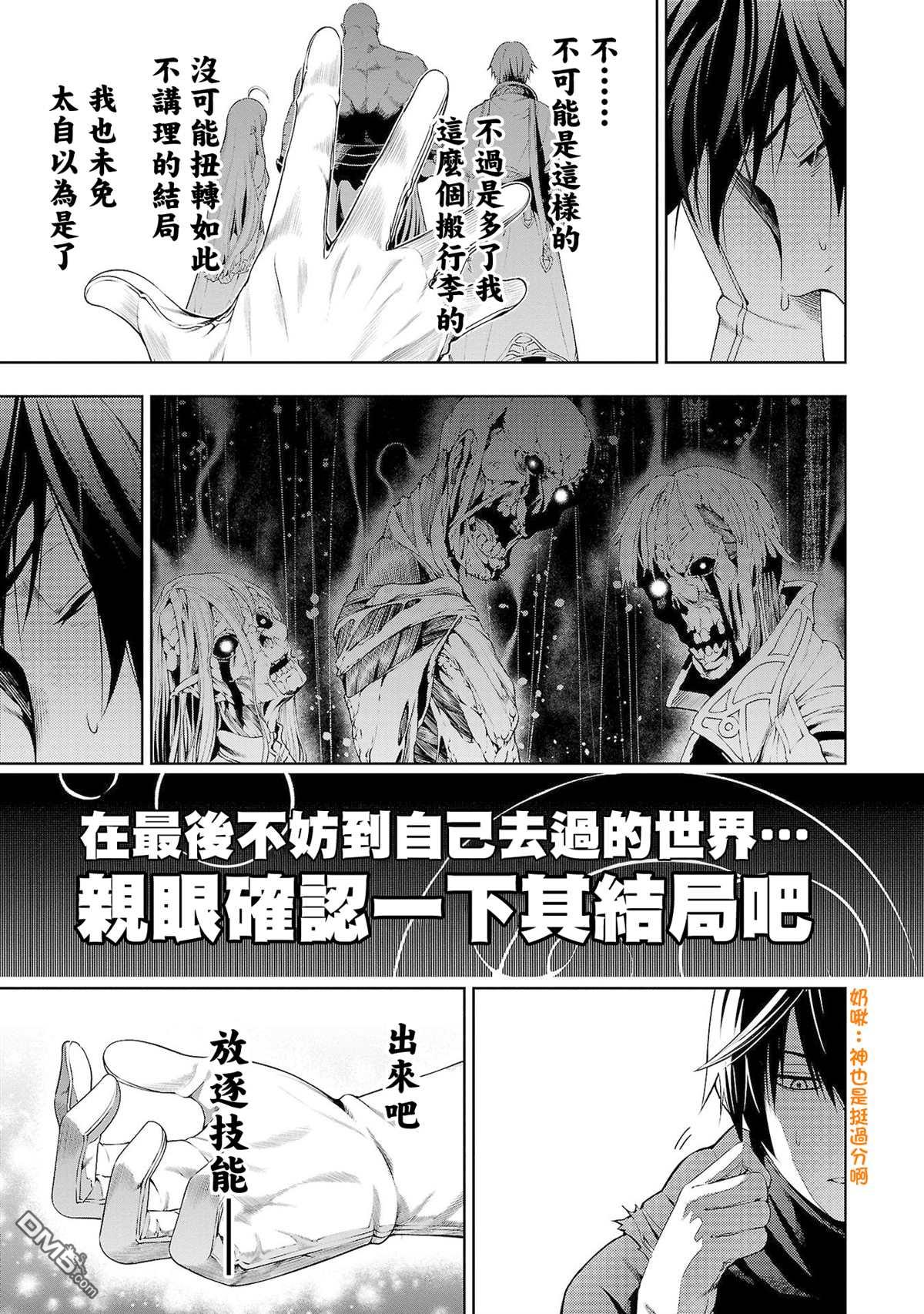 每遭放逐就能获得技能的我，在100个世界大开第二轮无双 第3话 第12页