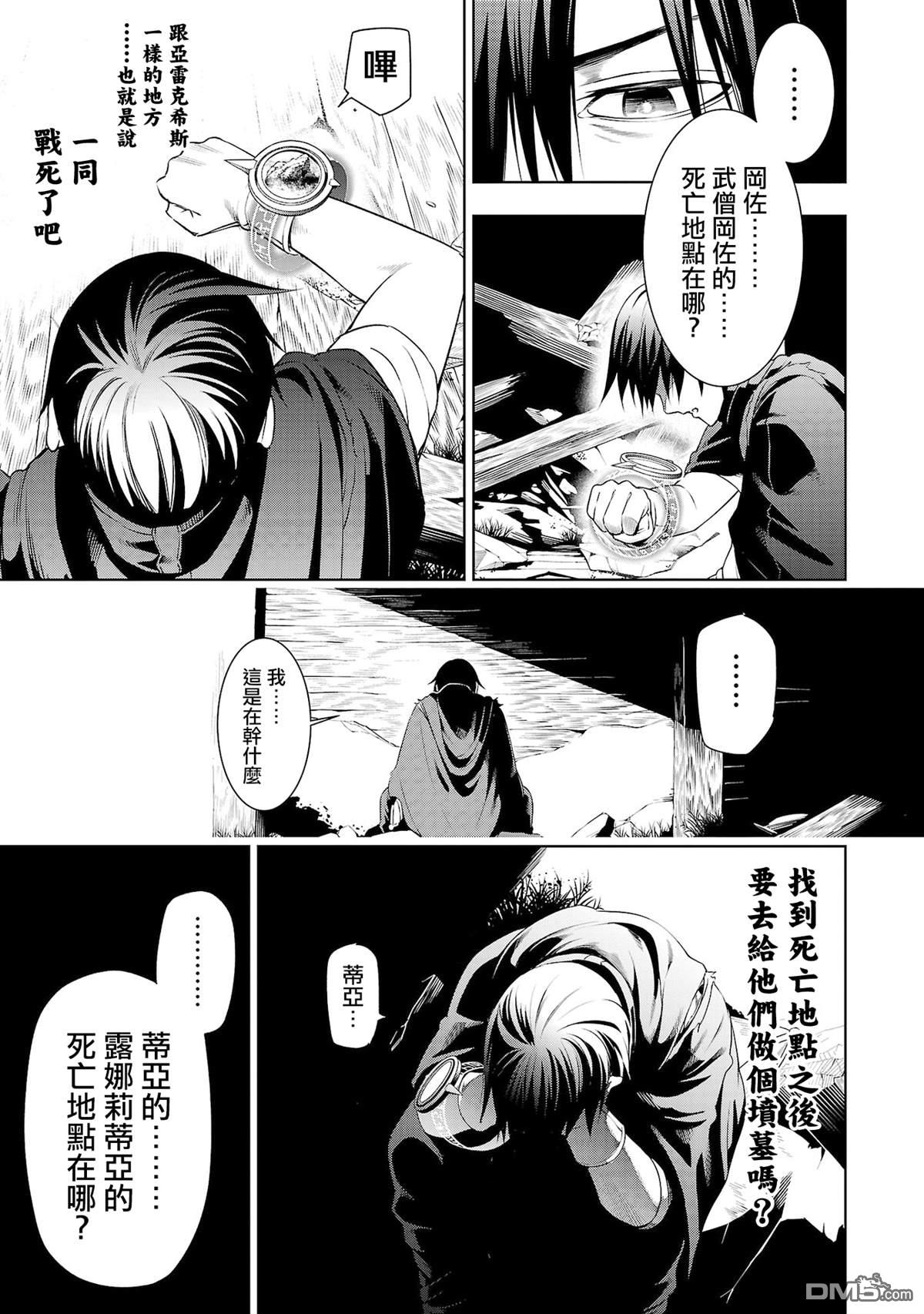 每遭放逐就能获得技能的我，在100个世界大开第二轮无双 第3话 第14页