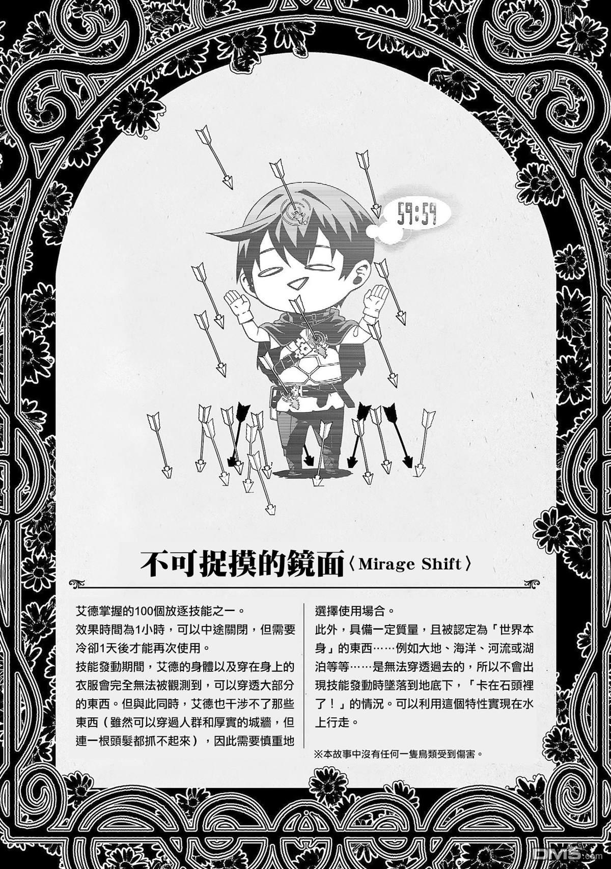 每遭放逐就能获得技能的我，在100个世界大开第二轮无双 第3话 第35页