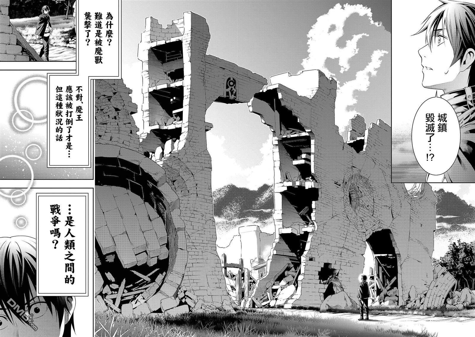 每遭放逐就能获得技能的我，在100个世界大开第二轮无双 第3话 第4页