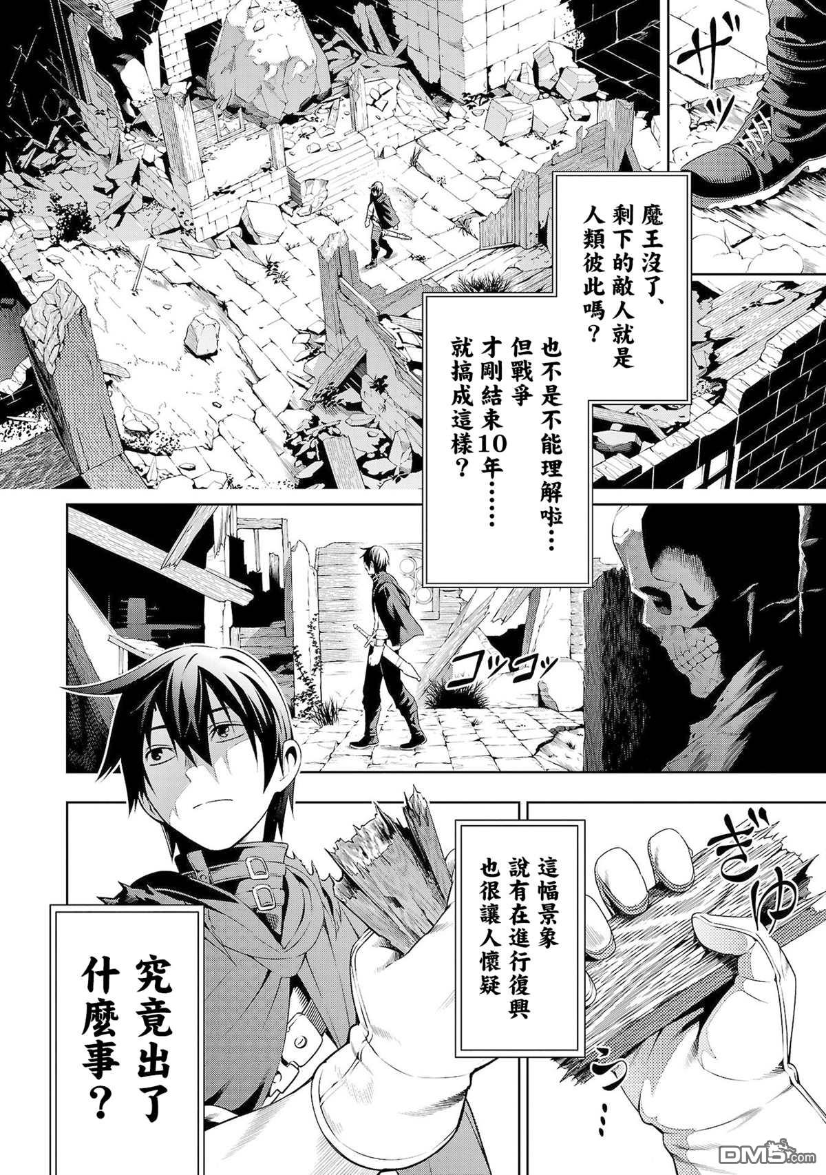 每遭放逐就能获得技能的我，在100个世界大开第二轮无双 第3话 第5页