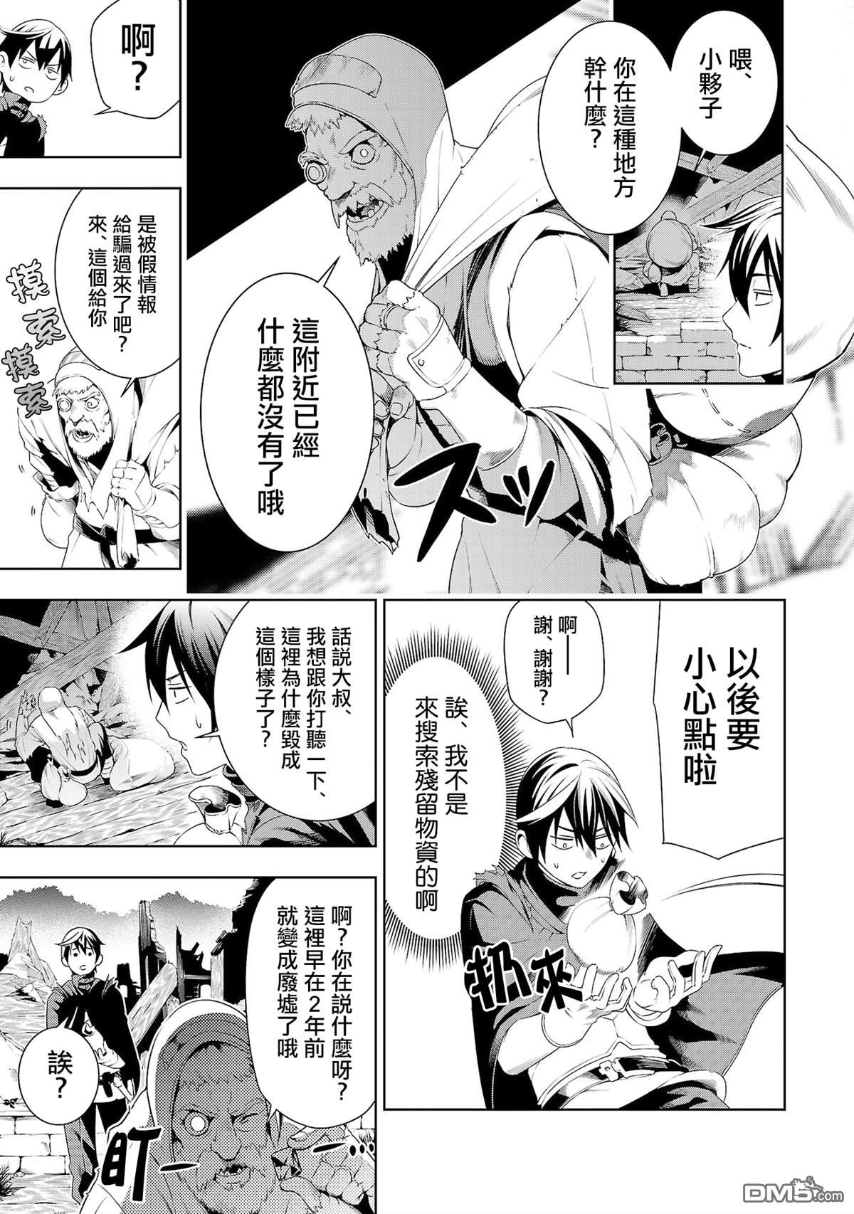 每遭放逐就能获得技能的我，在100个世界大开第二轮无双 第3话 第6页