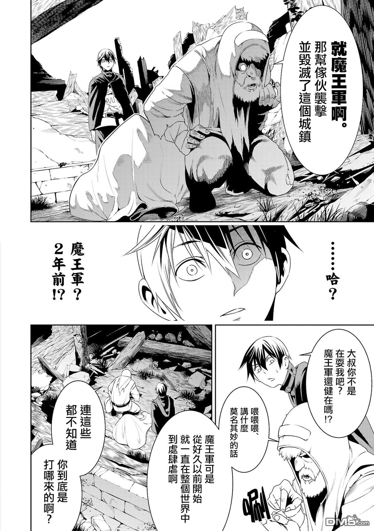 每遭放逐就能获得技能的我，在100个世界大开第二轮无双 第3话 第7页