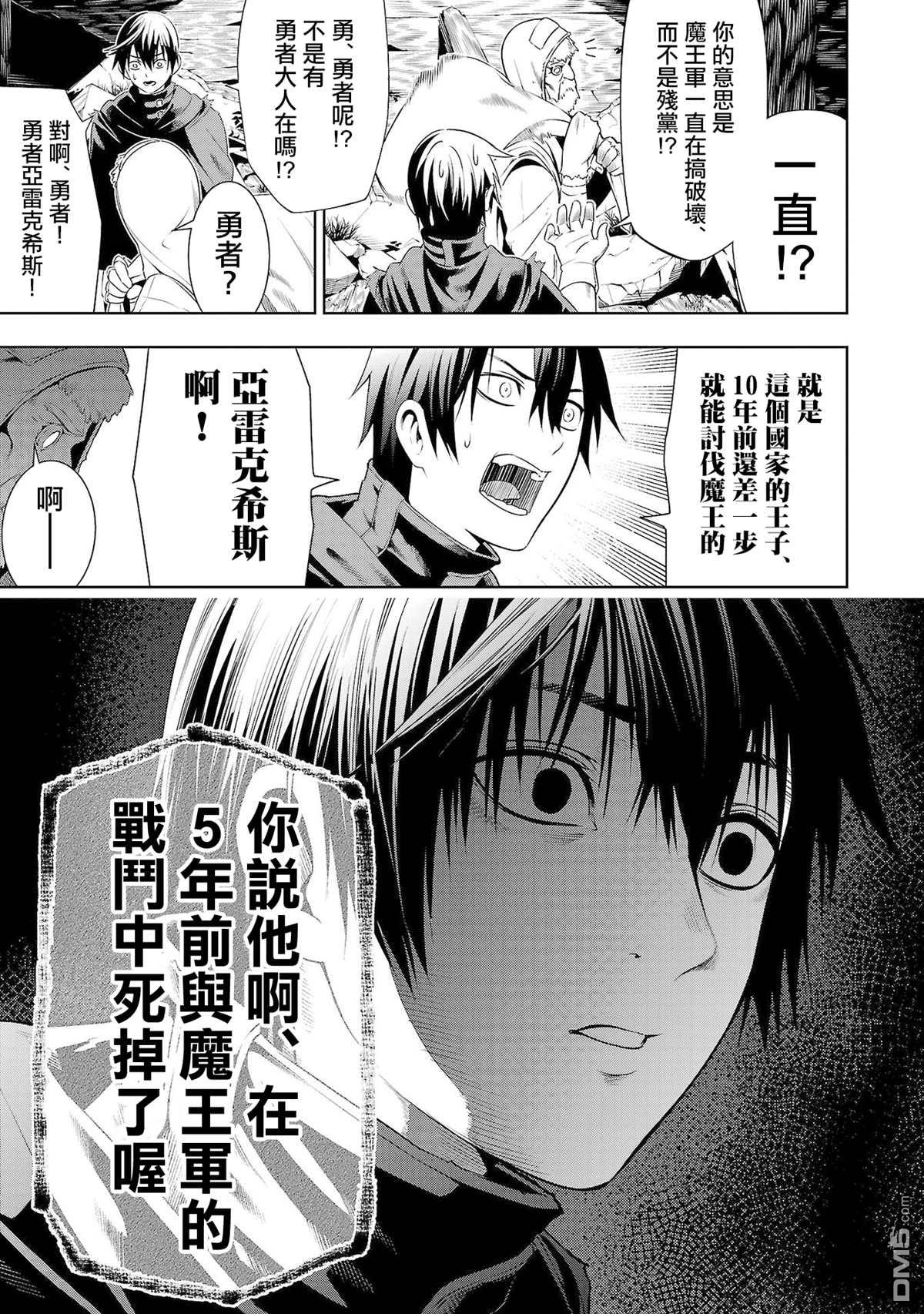 每遭放逐就能获得技能的我，在100个世界大开第二轮无双 第3话 第8页