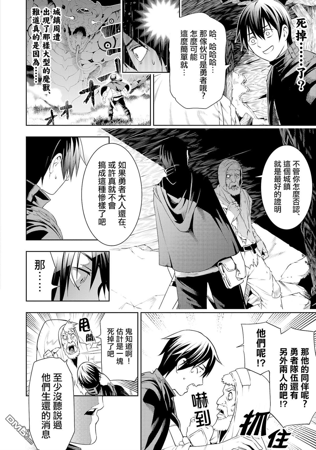 每遭放逐就能获得技能的我，在100个世界大开第二轮无双 第3话 第9页