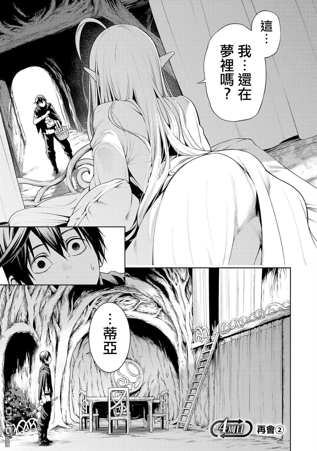 每遭放逐就能获得技能的我，在100个世界大开第二轮无双 第4话 第1页