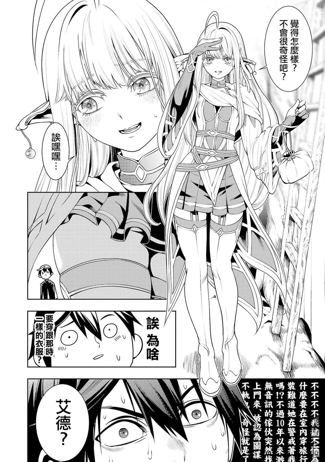 每遭放逐就能获得技能的我，在100个世界大开第二轮无双 第4话 第12页