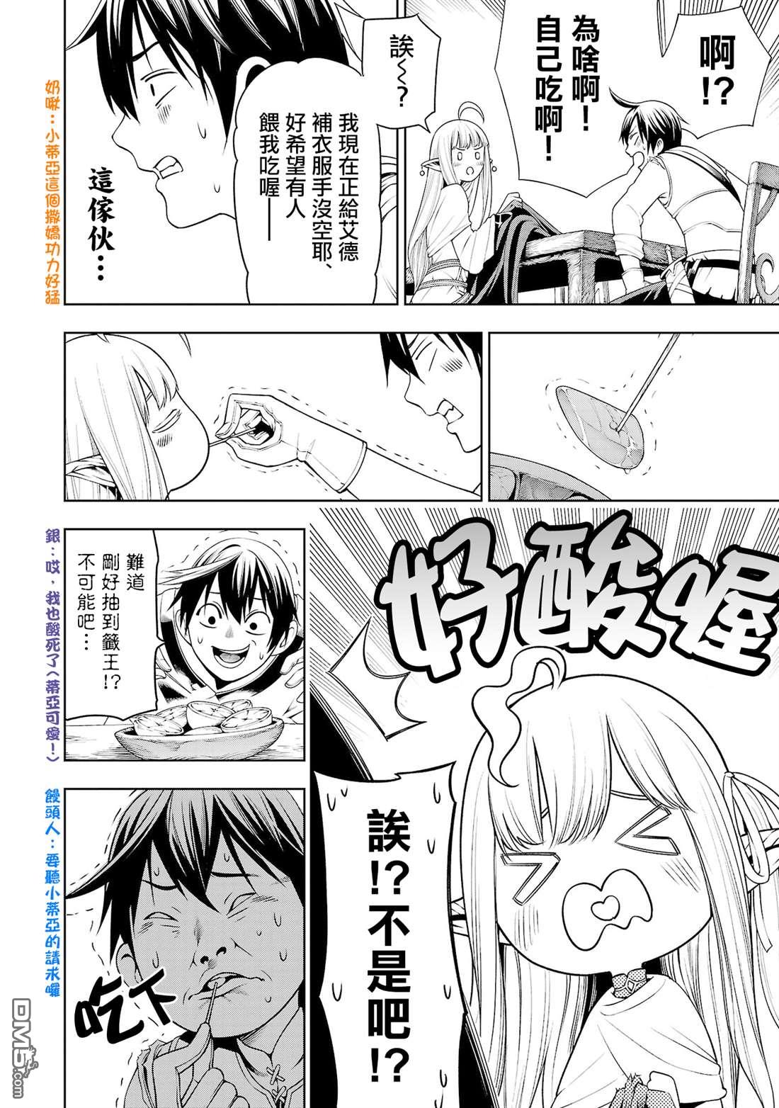 每遭放逐就能获得技能的我，在100个世界大开第二轮无双 第4话 第14页