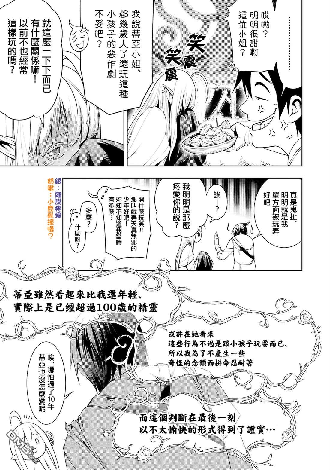 每遭放逐就能获得技能的我，在100个世界大开第二轮无双 第4话 第15页