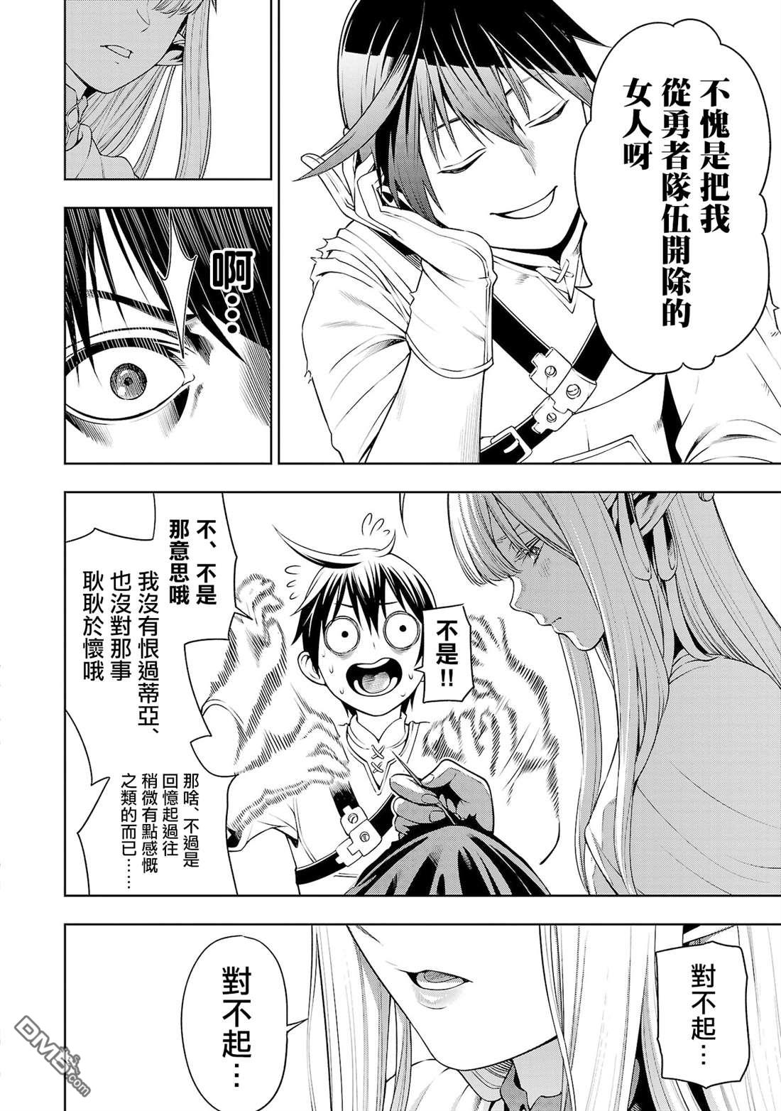 每遭放逐就能获得技能的我，在100个世界大开第二轮无双 第4话 第16页