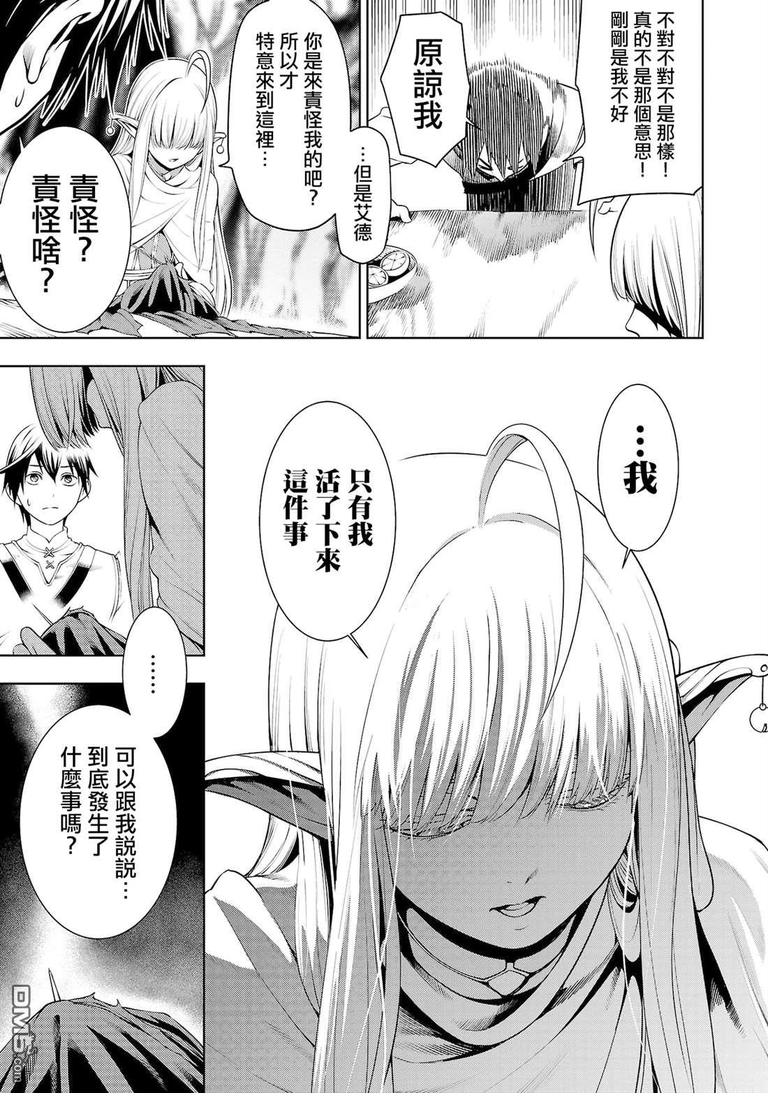 每遭放逐就能获得技能的我，在100个世界大开第二轮无双 第4话 第17页