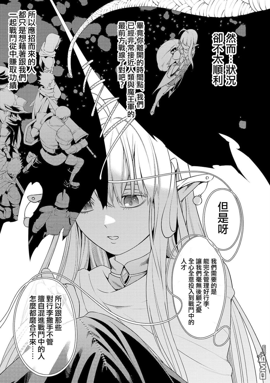 每遭放逐就能获得技能的我，在100个世界大开第二轮无双 第4话 第19页