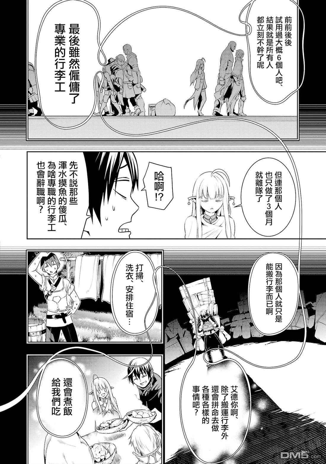 每遭放逐就能获得技能的我，在100个世界大开第二轮无双 第4话 第20页