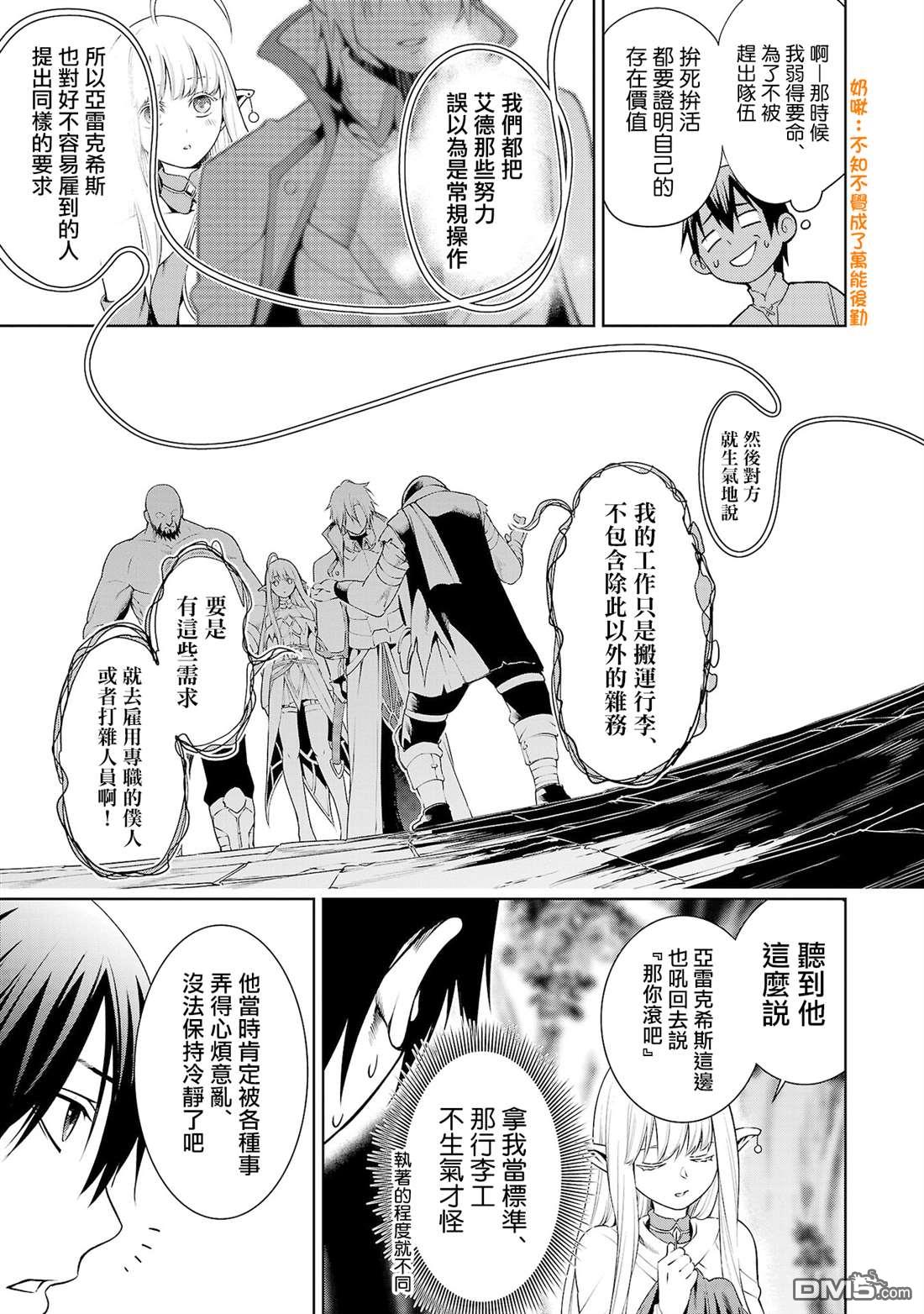 每遭放逐就能获得技能的我，在100个世界大开第二轮无双 第4话 第21页