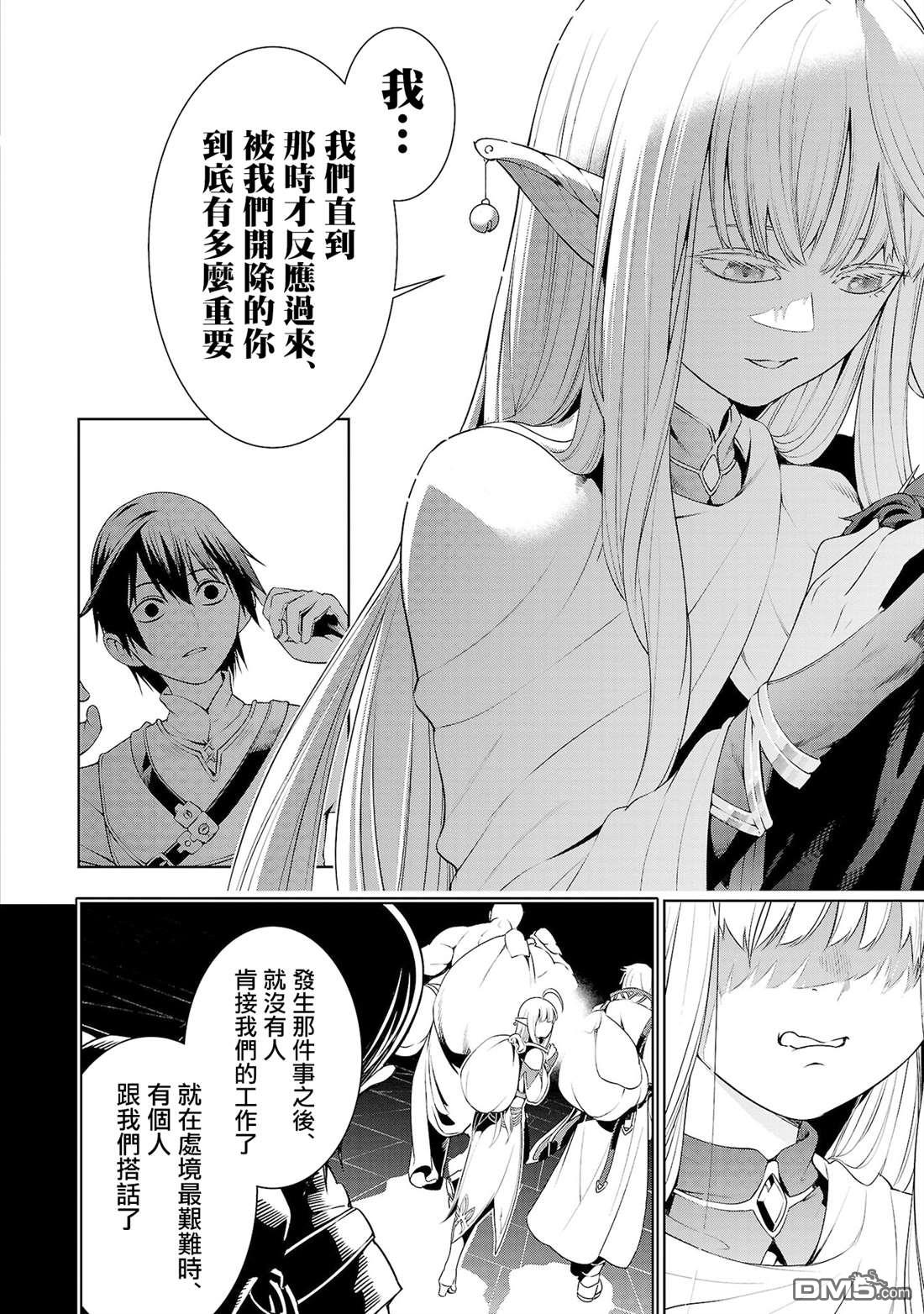 每遭放逐就能获得技能的我，在100个世界大开第二轮无双 第4话 第22页
