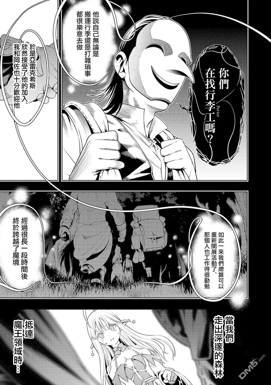 每遭放逐就能获得技能的我，在100个世界大开第二轮无双 第4话 第23页