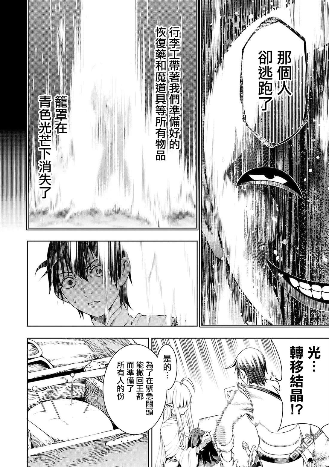 每遭放逐就能获得技能的我，在100个世界大开第二轮无双 第4话 第25页