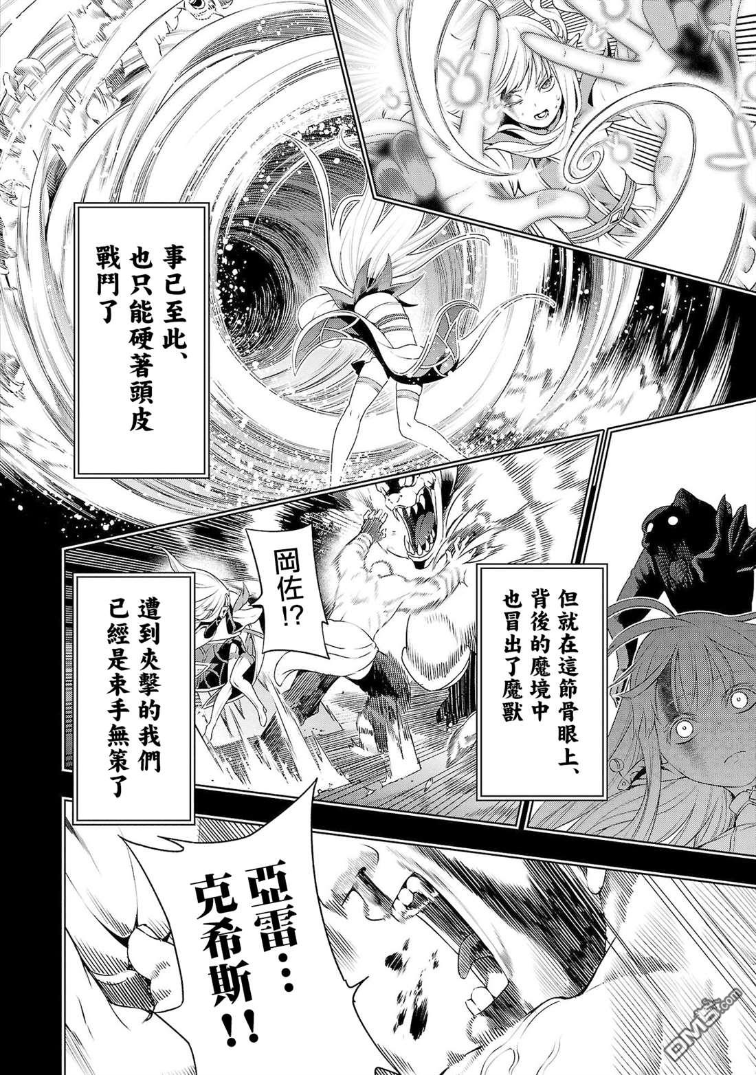每遭放逐就能获得技能的我，在100个世界大开第二轮无双 第4话 第27页