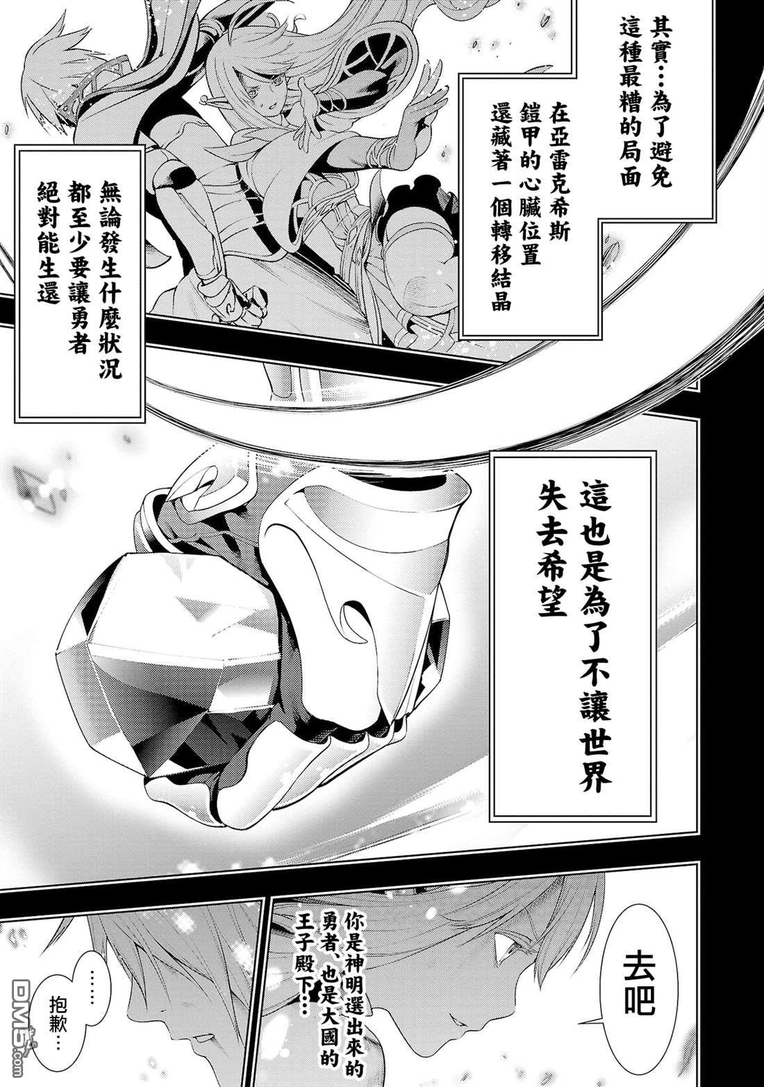 每遭放逐就能获得技能的我，在100个世界大开第二轮无双 第4话 第28页