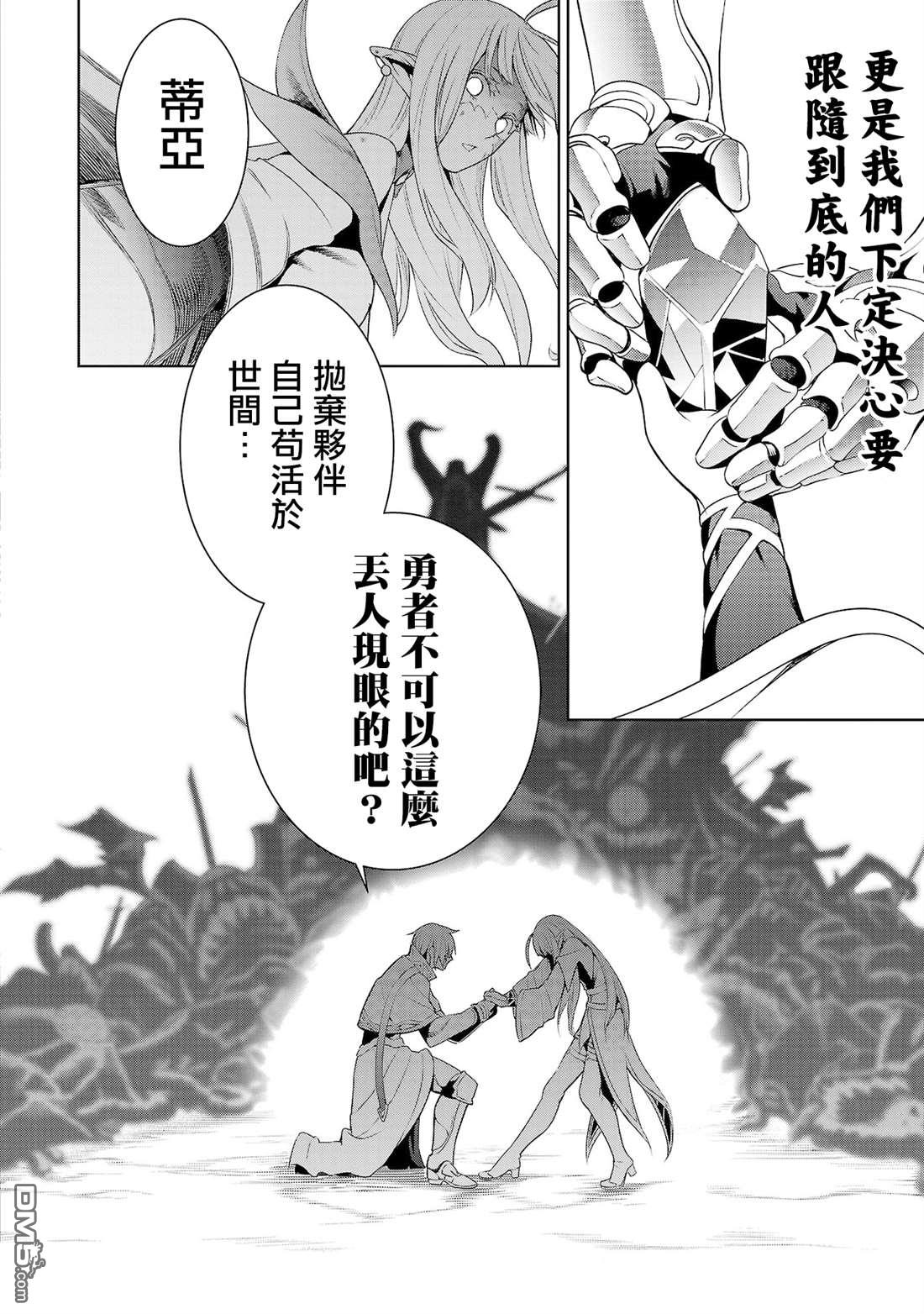 每遭放逐就能获得技能的我，在100个世界大开第二轮无双 第4话 第29页