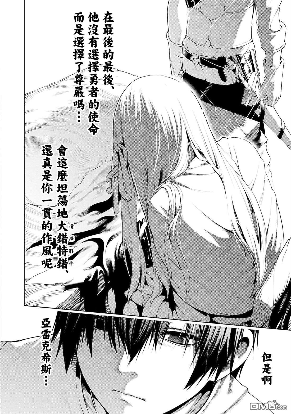 每遭放逐就能获得技能的我，在100个世界大开第二轮无双 第4话 第31页