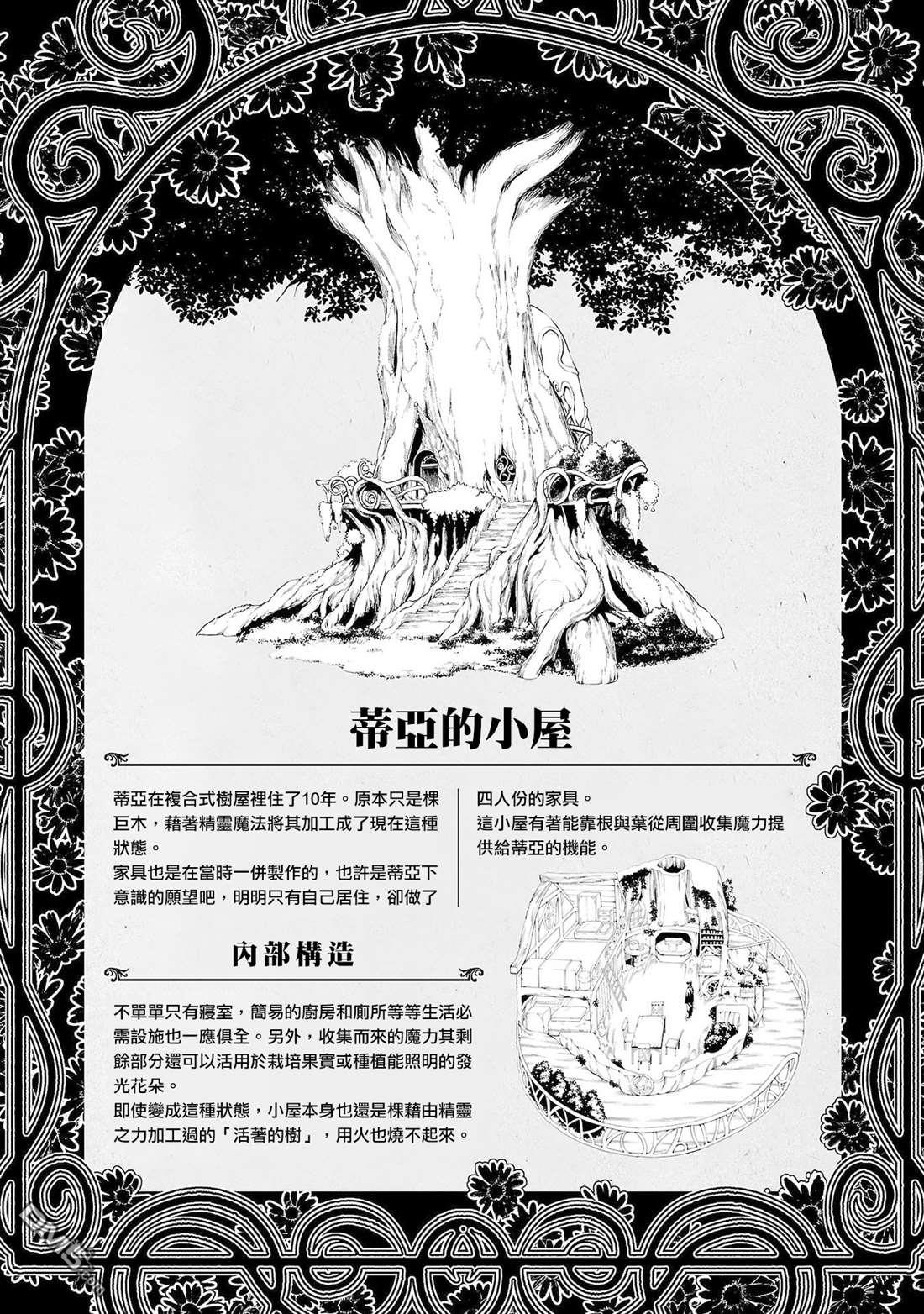 每遭放逐就能获得技能的我，在100个世界大开第二轮无双 第4话 第35页