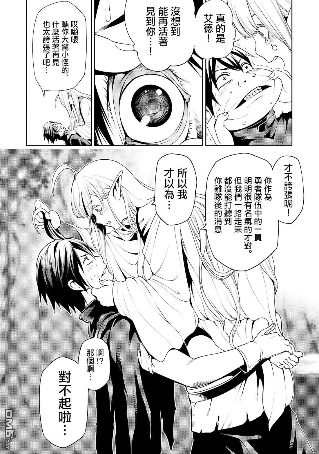 每遭放逐就能获得技能的我，在100个世界大开第二轮无双 第4话 第4页